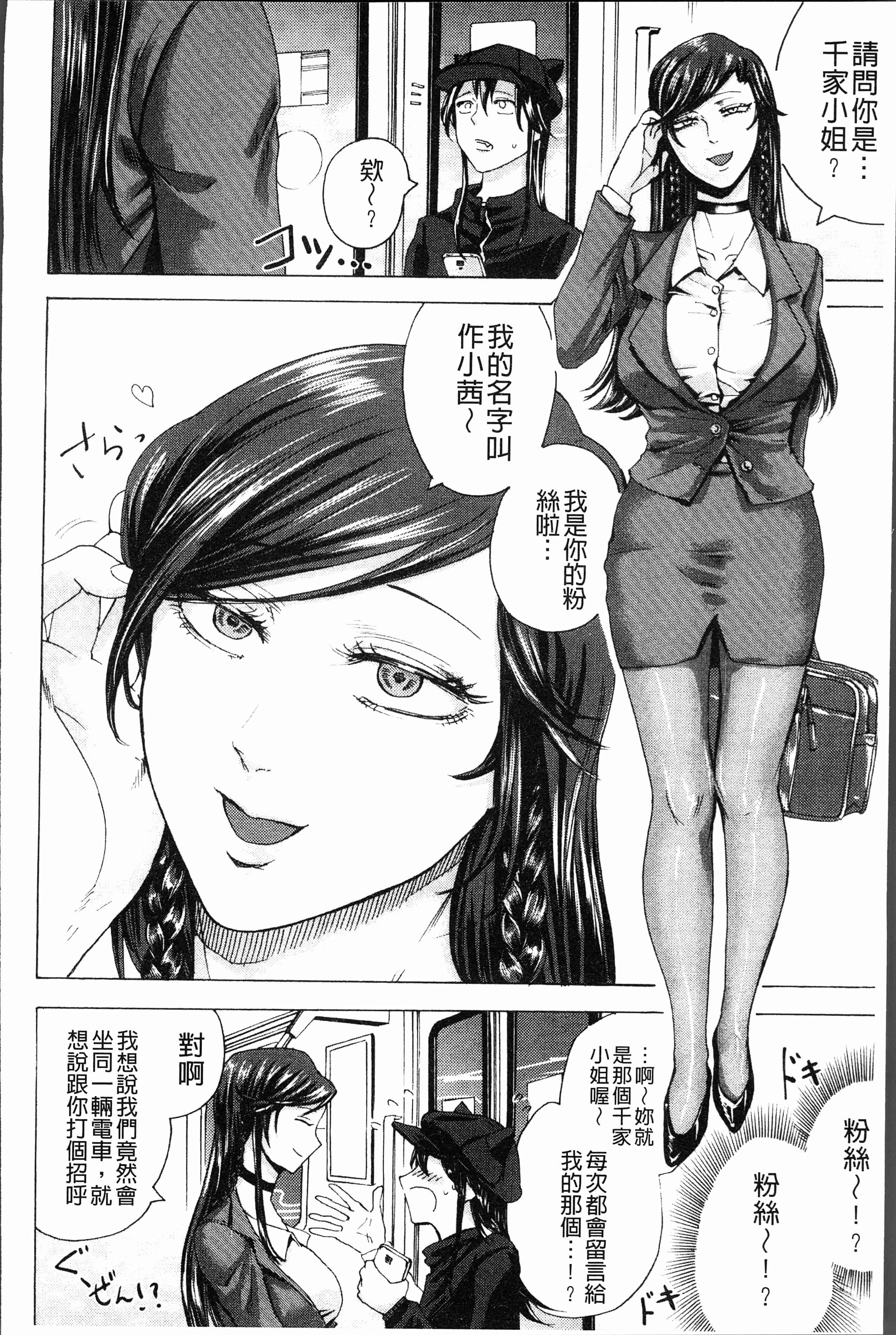 汉化版-[はせべso鬱] ドS女子力 [4K掃圖組]_第7集
