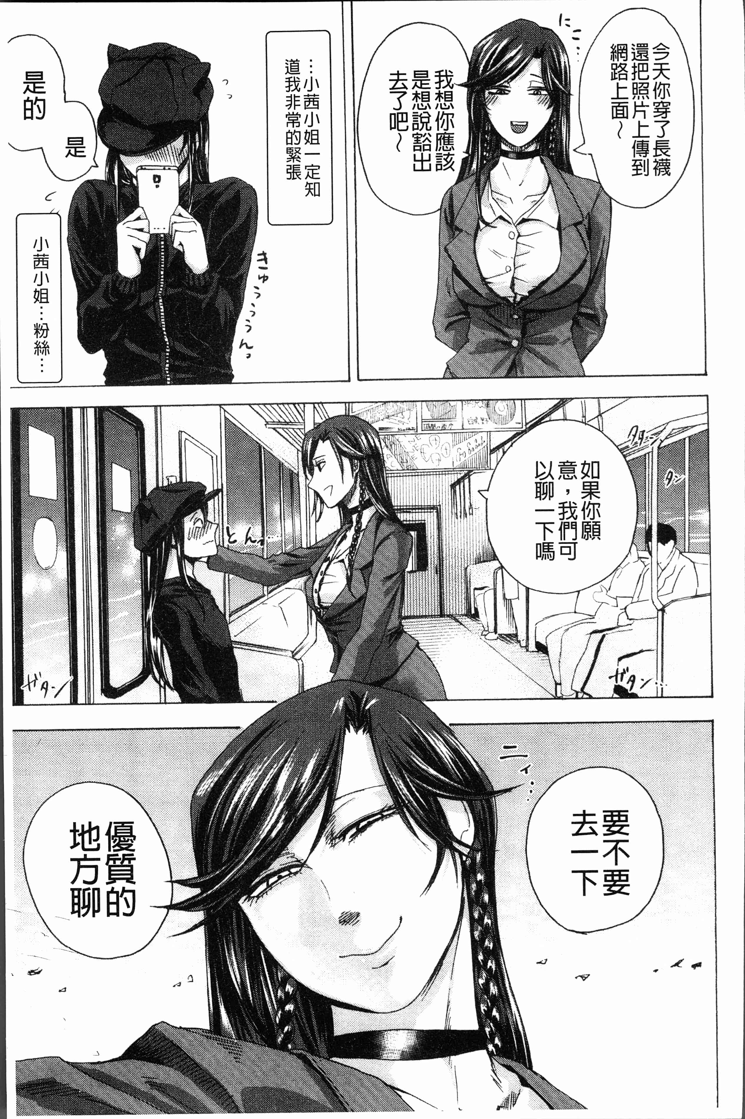 汉化版-[はせべso鬱] ドS女子力 [4K掃圖組]_第7集