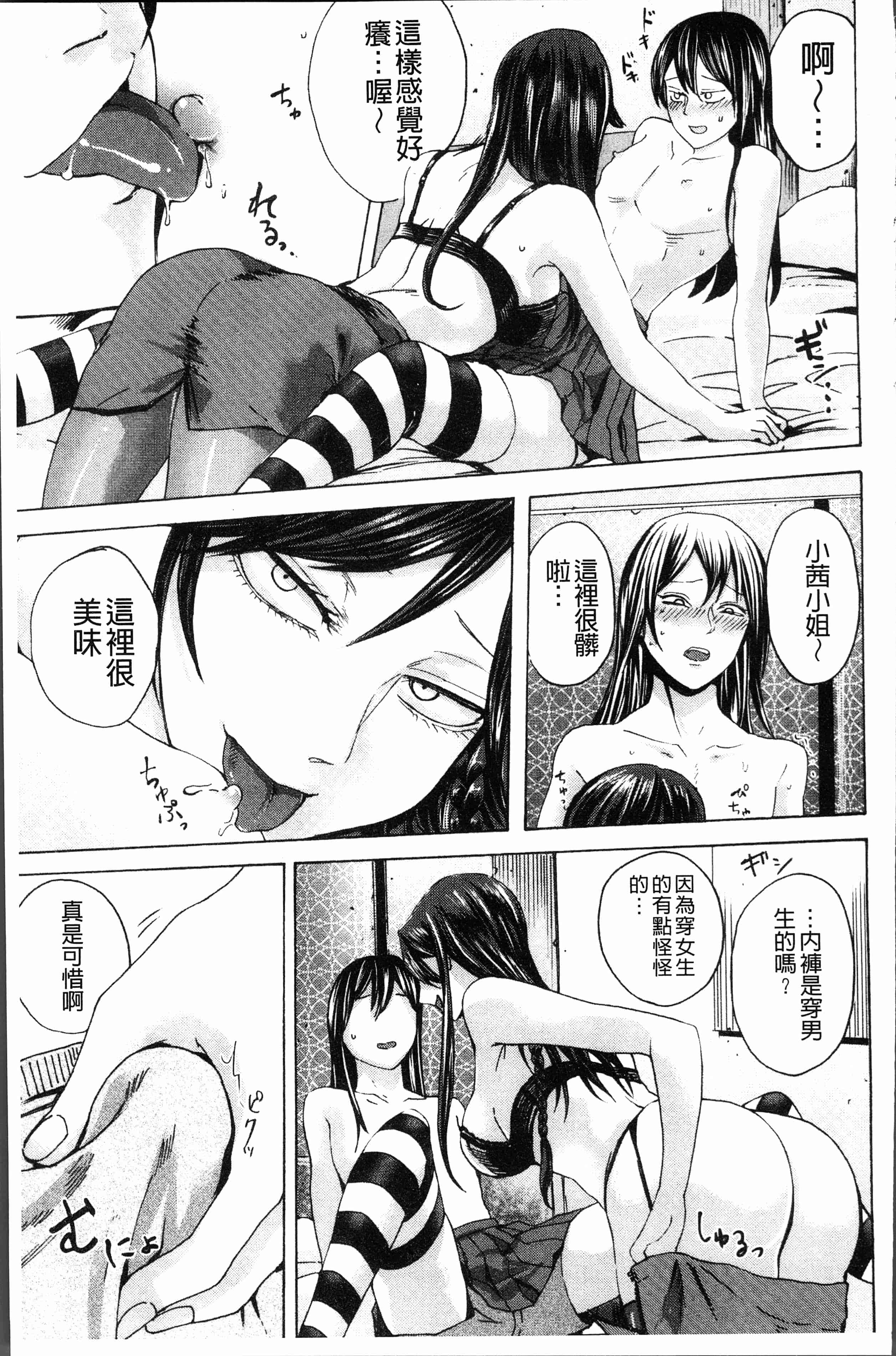 汉化版-[はせべso鬱] ドS女子力 [4K掃圖組]_第8集