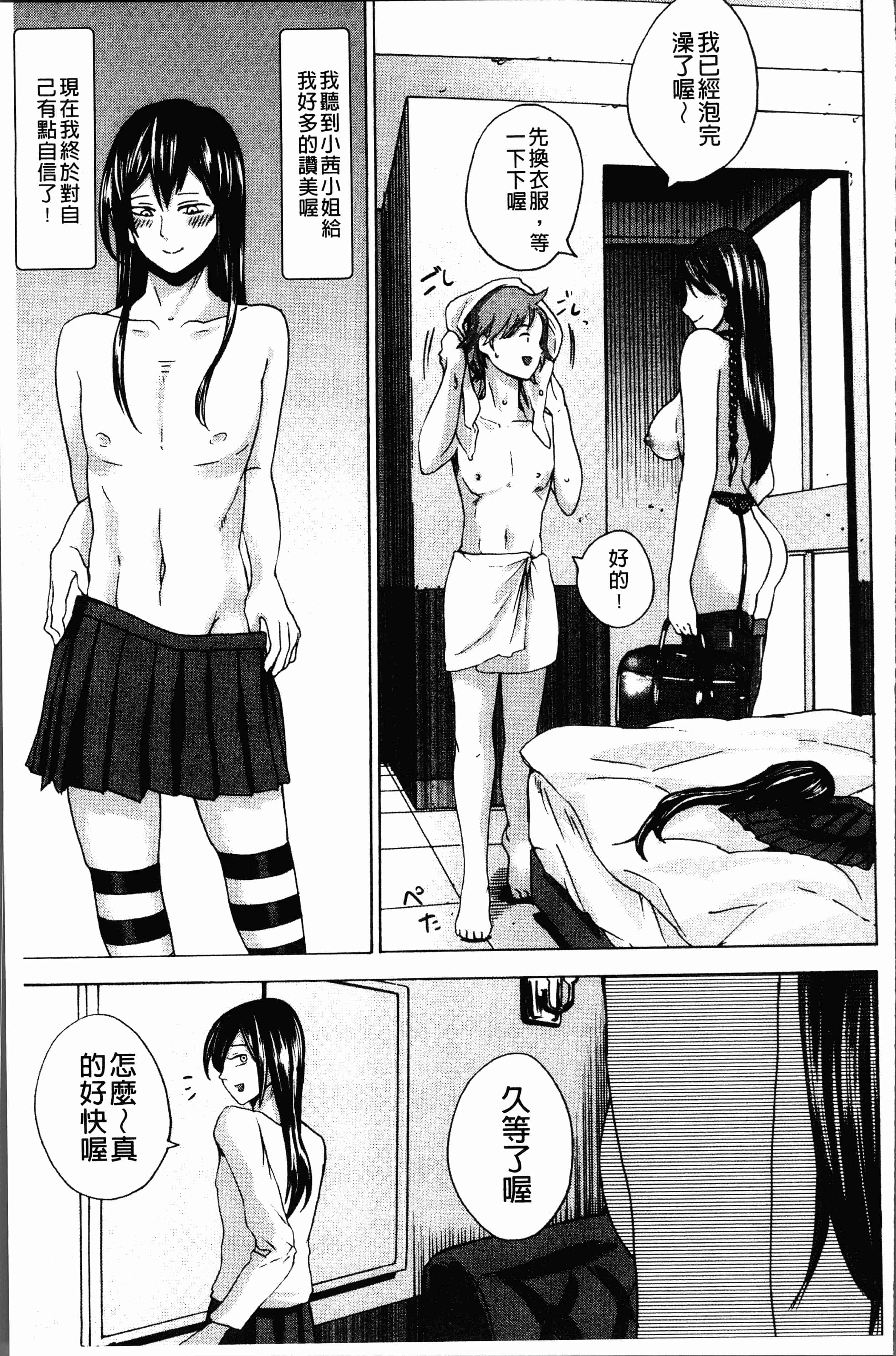 汉化版-[はせべso鬱] ドS女子力 [4K掃圖組]_第8集