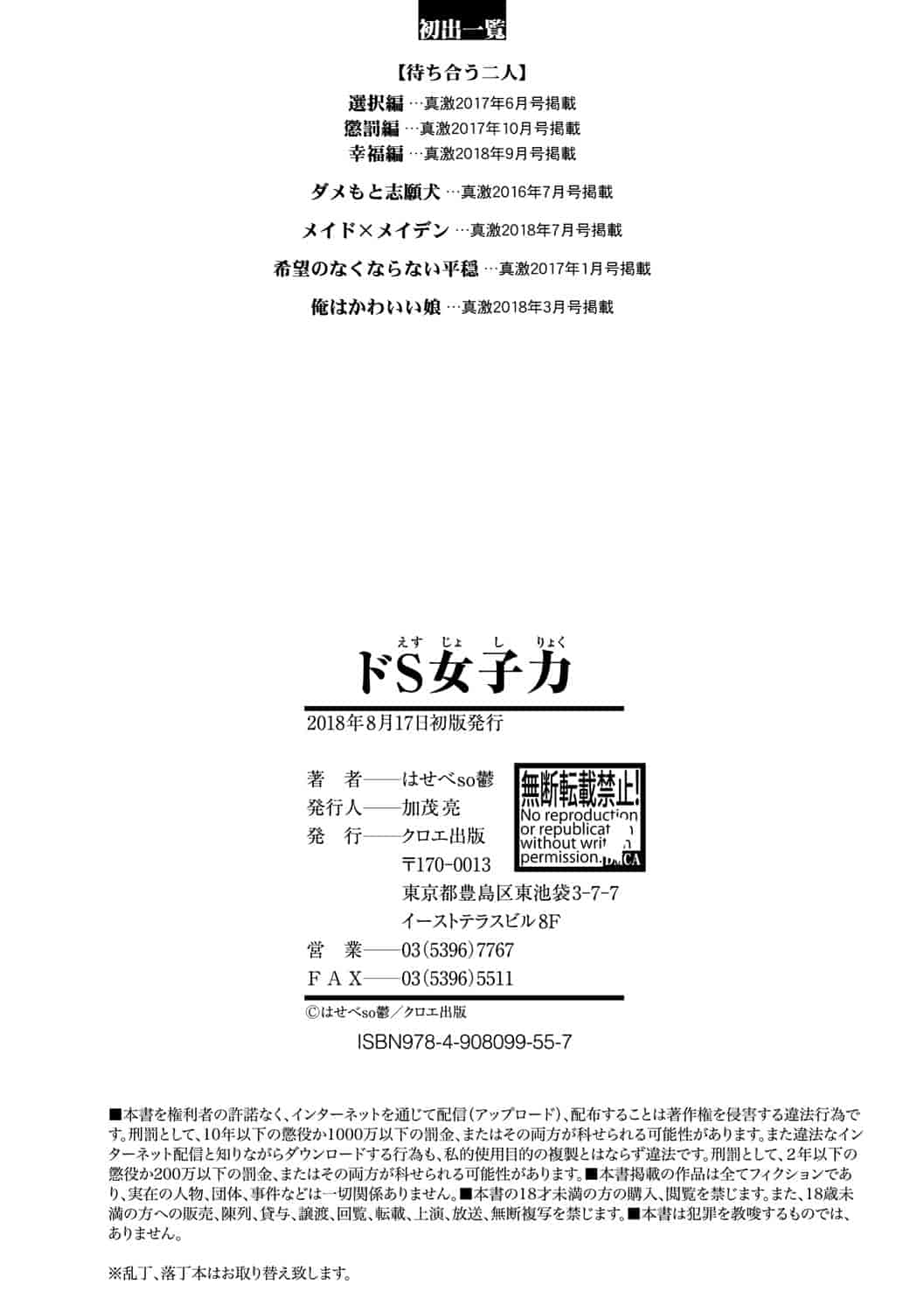 汉化版-[はせべso鬱] ドS女子力 [4K掃圖組]_第9集