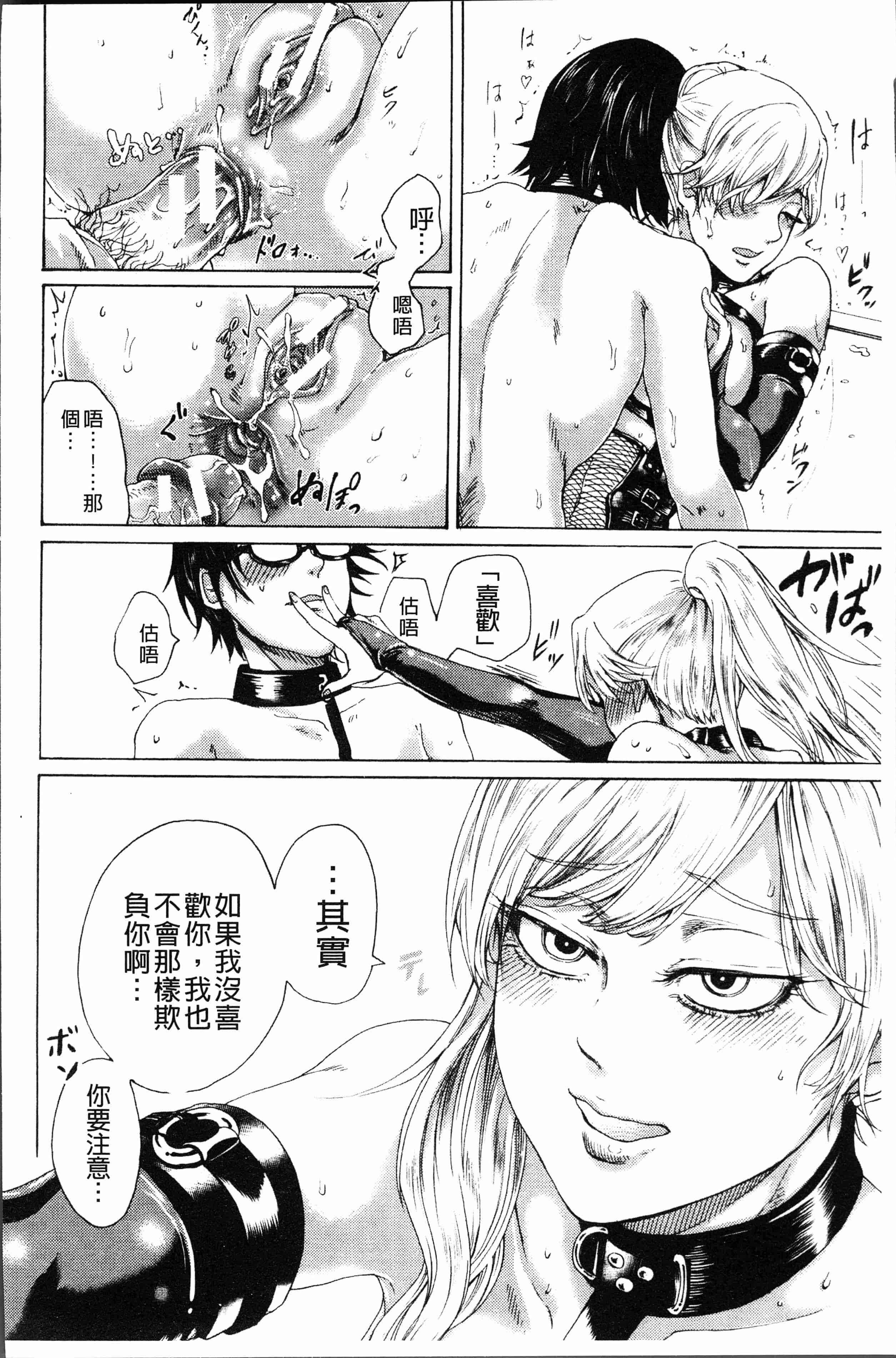 汉化版-[はせべso鬱] ドS女子力 [4K掃圖組]_第2集