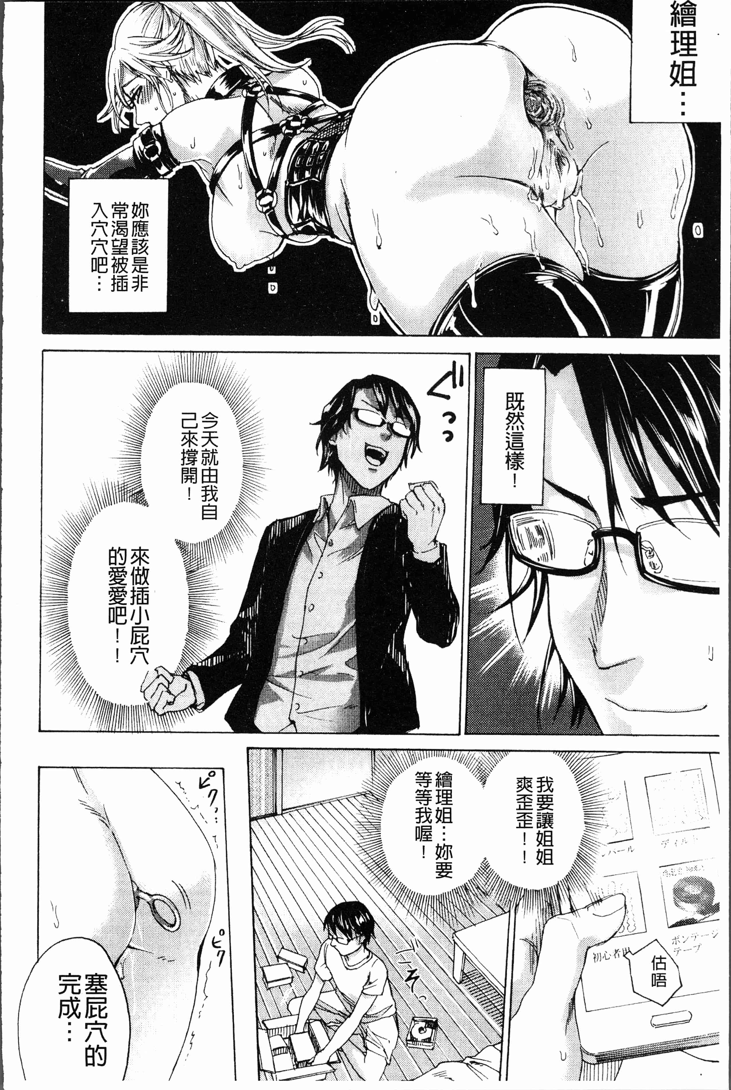 汉化版-[はせべso鬱] ドS女子力 [4K掃圖組]_第2集
