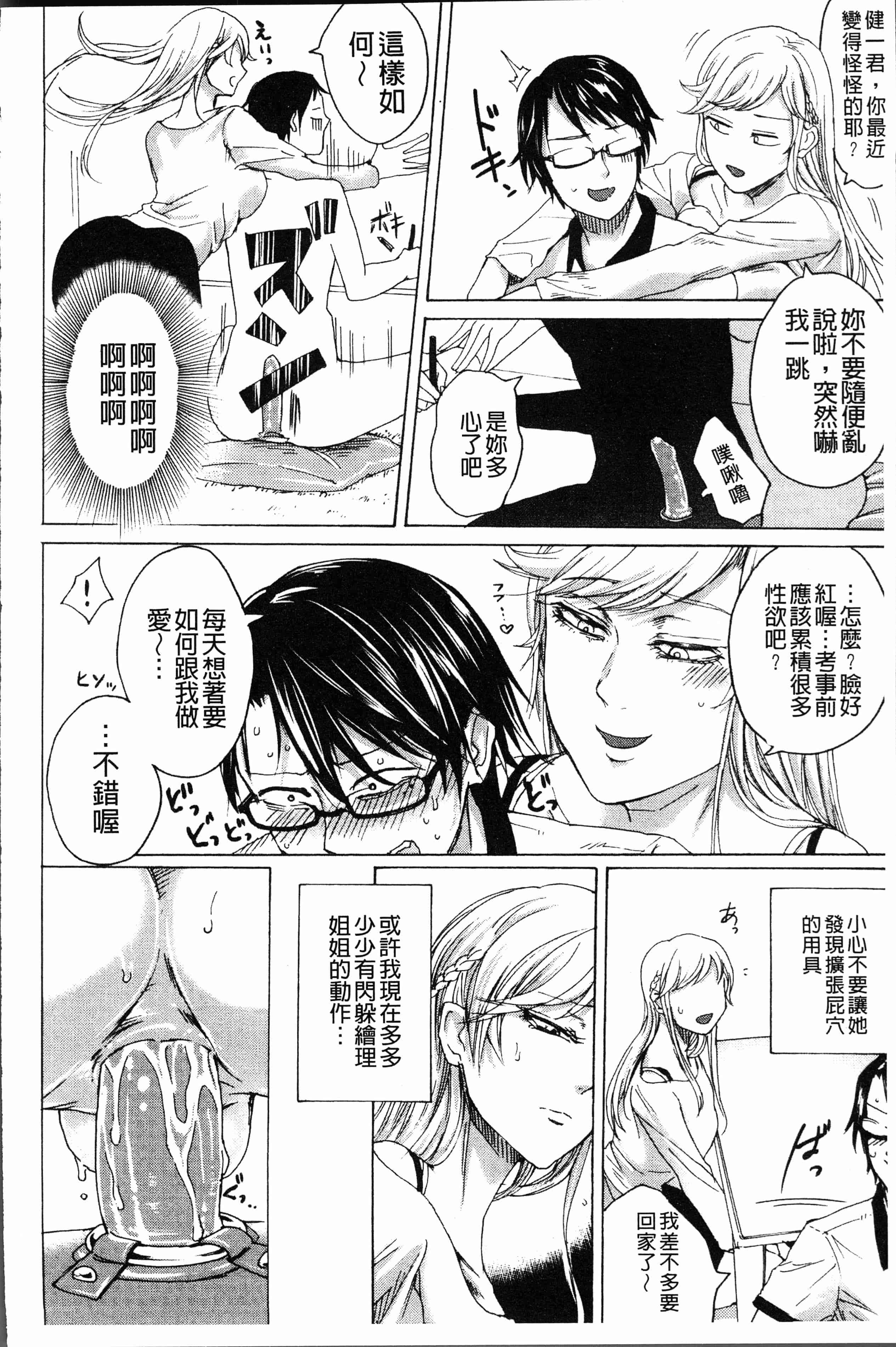 汉化版-[はせべso鬱] ドS女子力 [4K掃圖組]_第2集