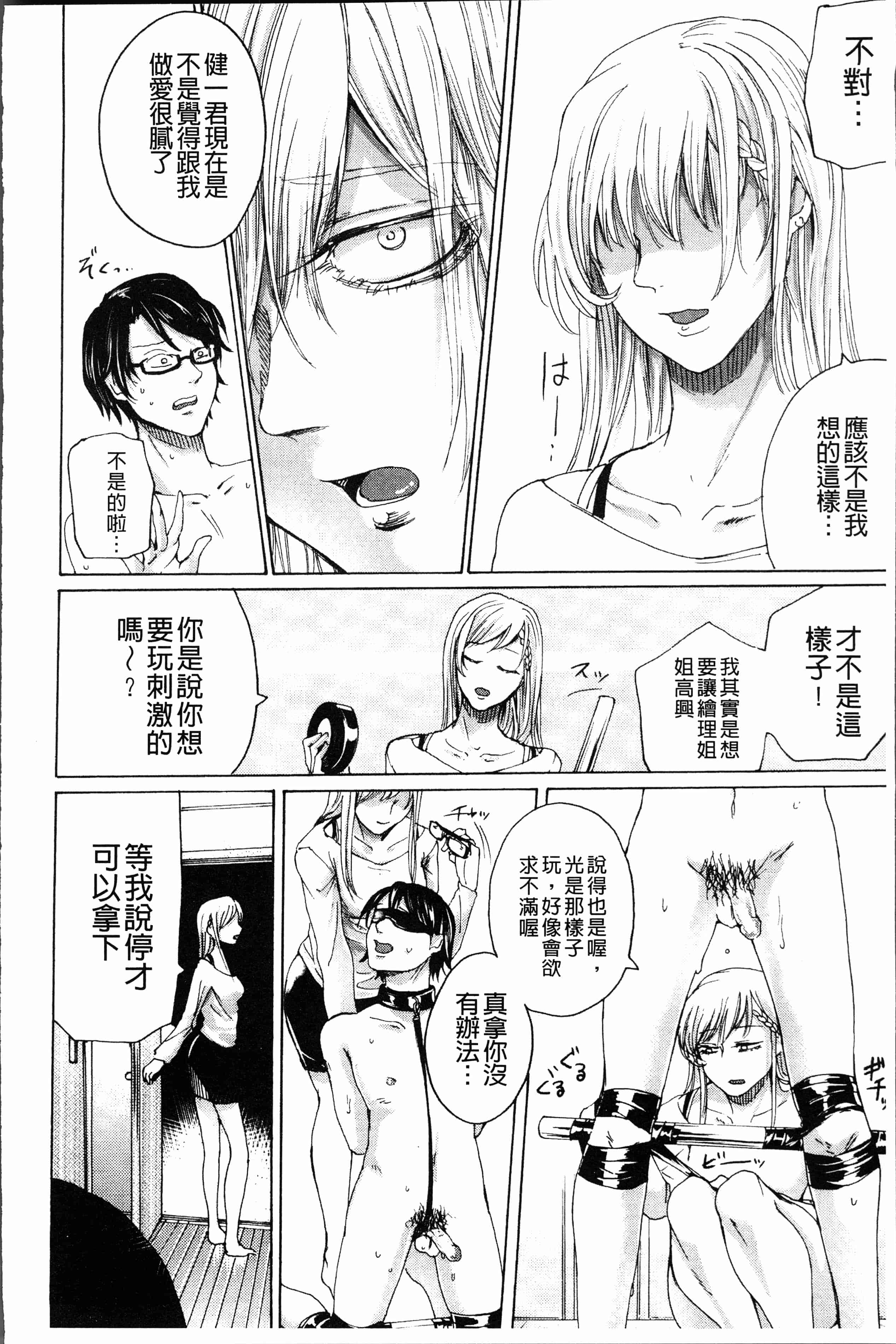 汉化版-[はせべso鬱] ドS女子力 [4K掃圖組]_第2集