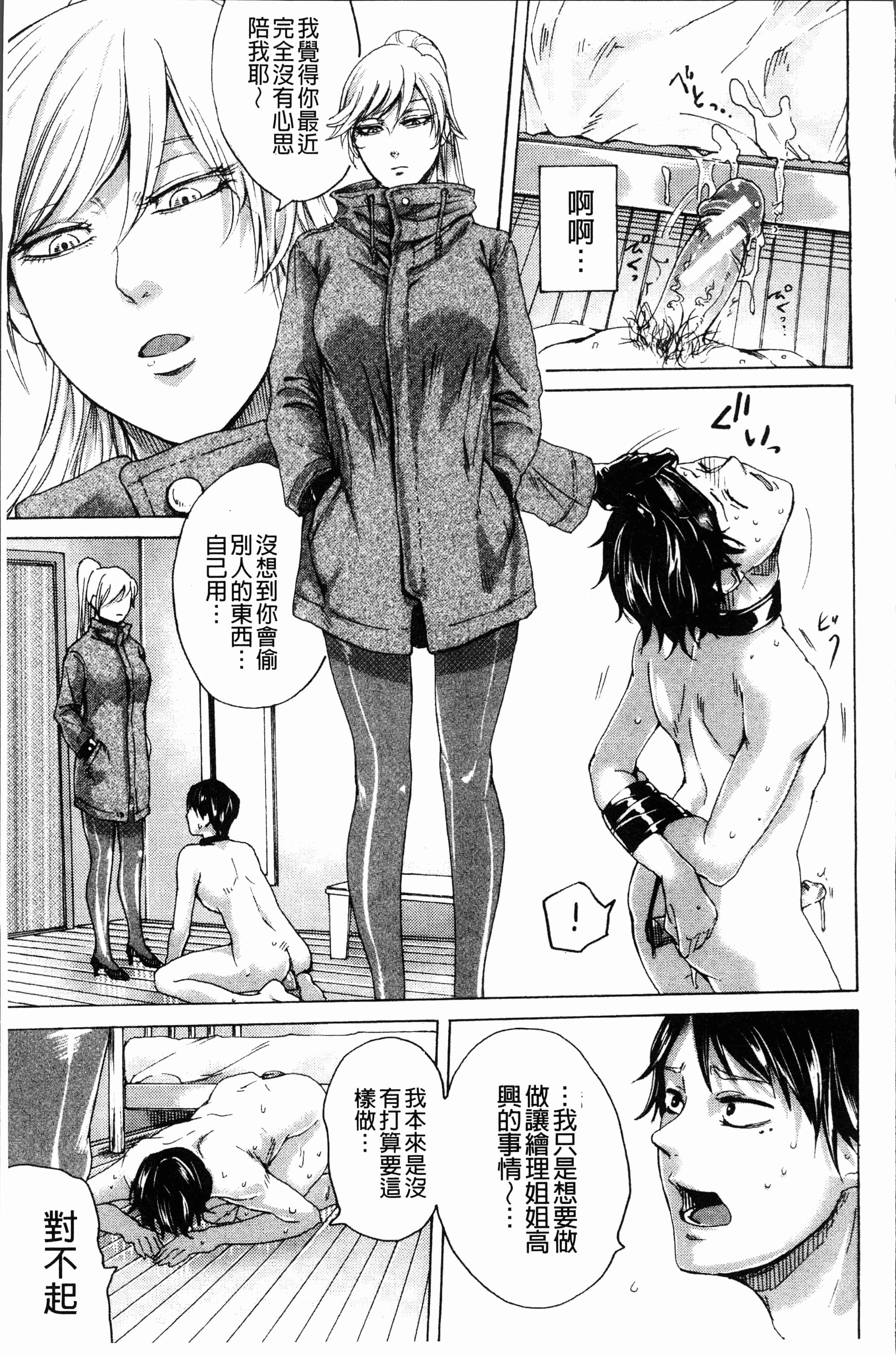 汉化版-[はせべso鬱] ドS女子力 [4K掃圖組]_第2集
