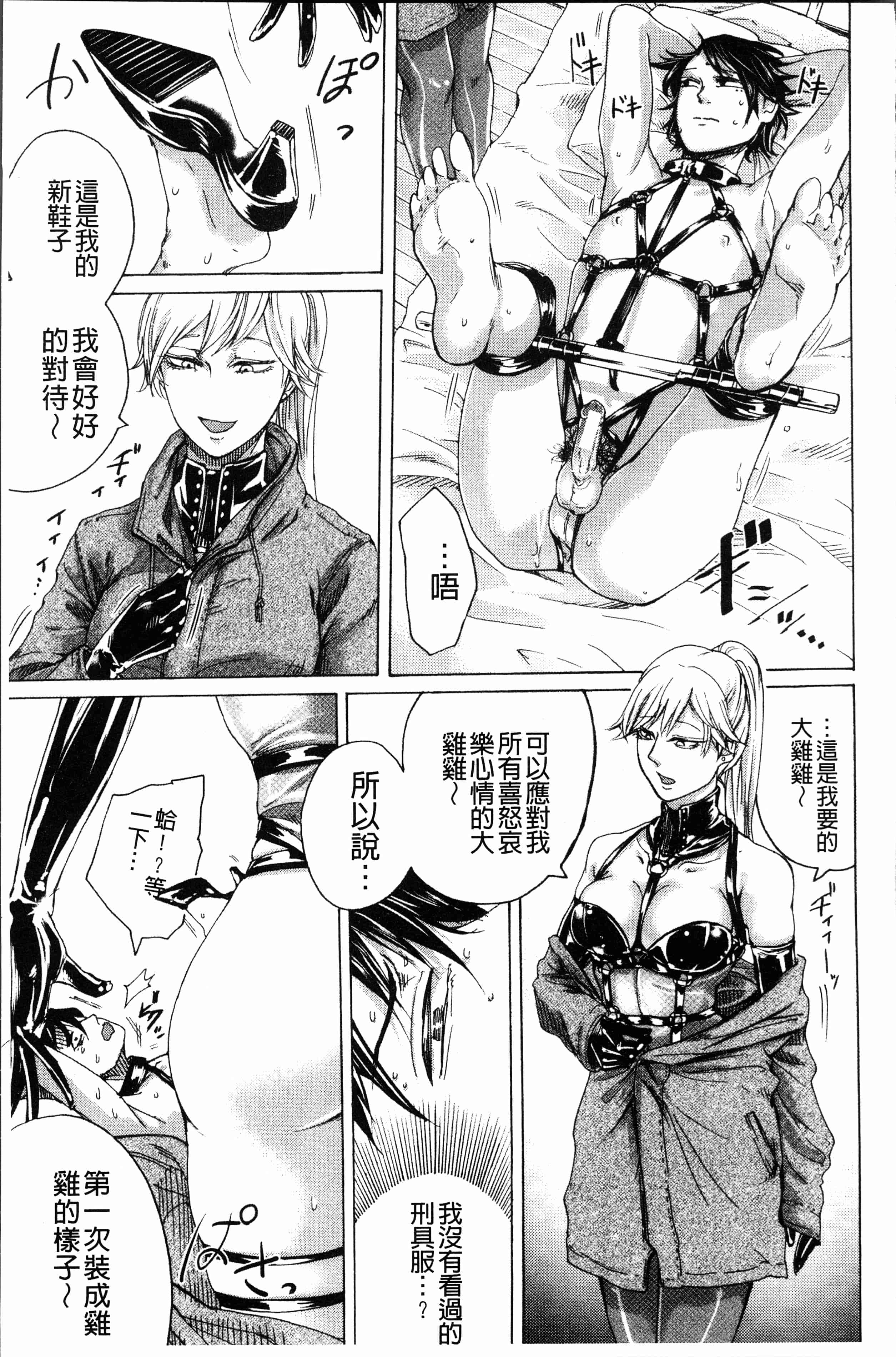 汉化版-[はせべso鬱] ドS女子力 [4K掃圖組]_第2集