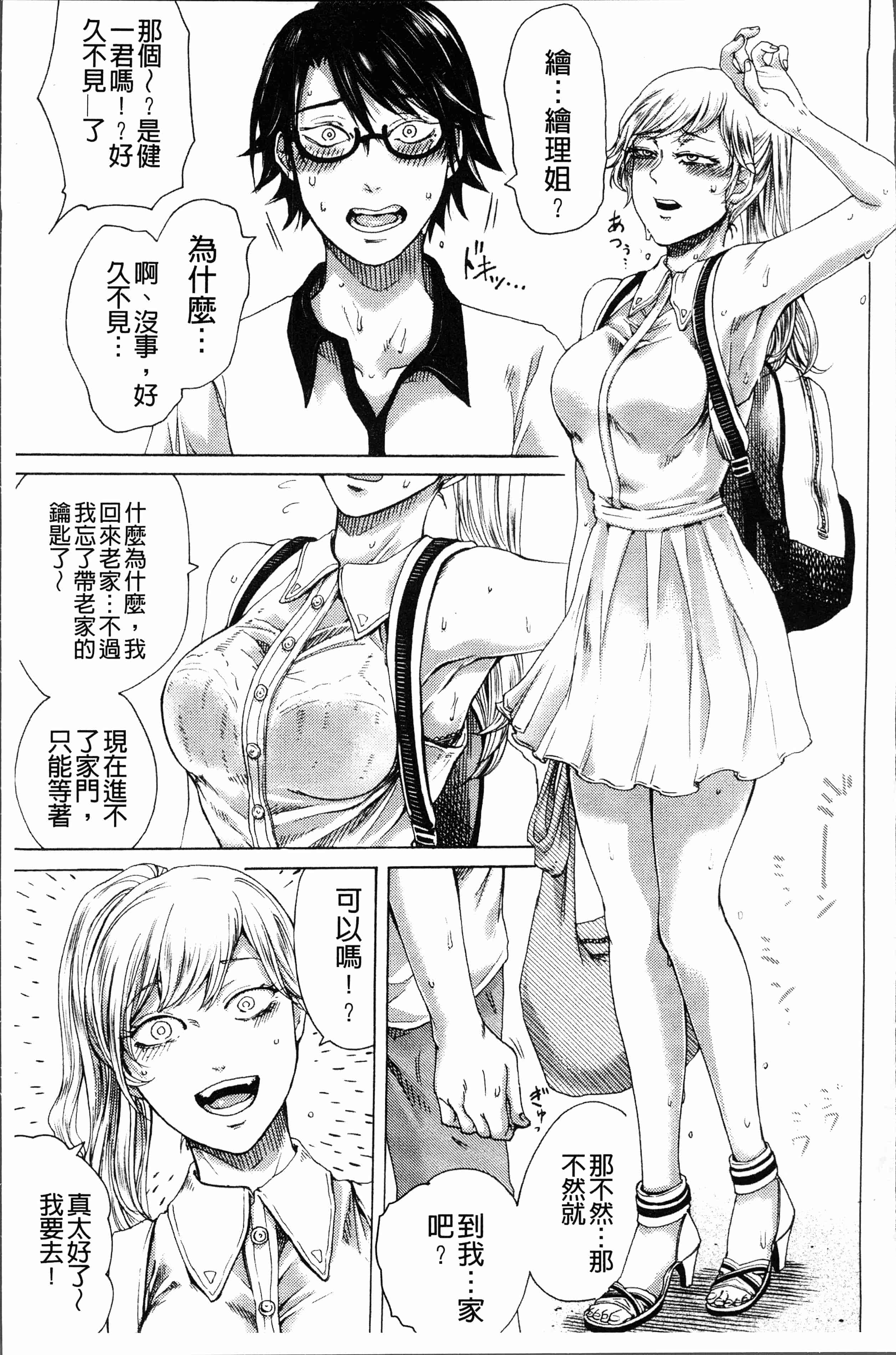汉化版-[はせべso鬱] ドS女子力 [4K掃圖組]_第1集