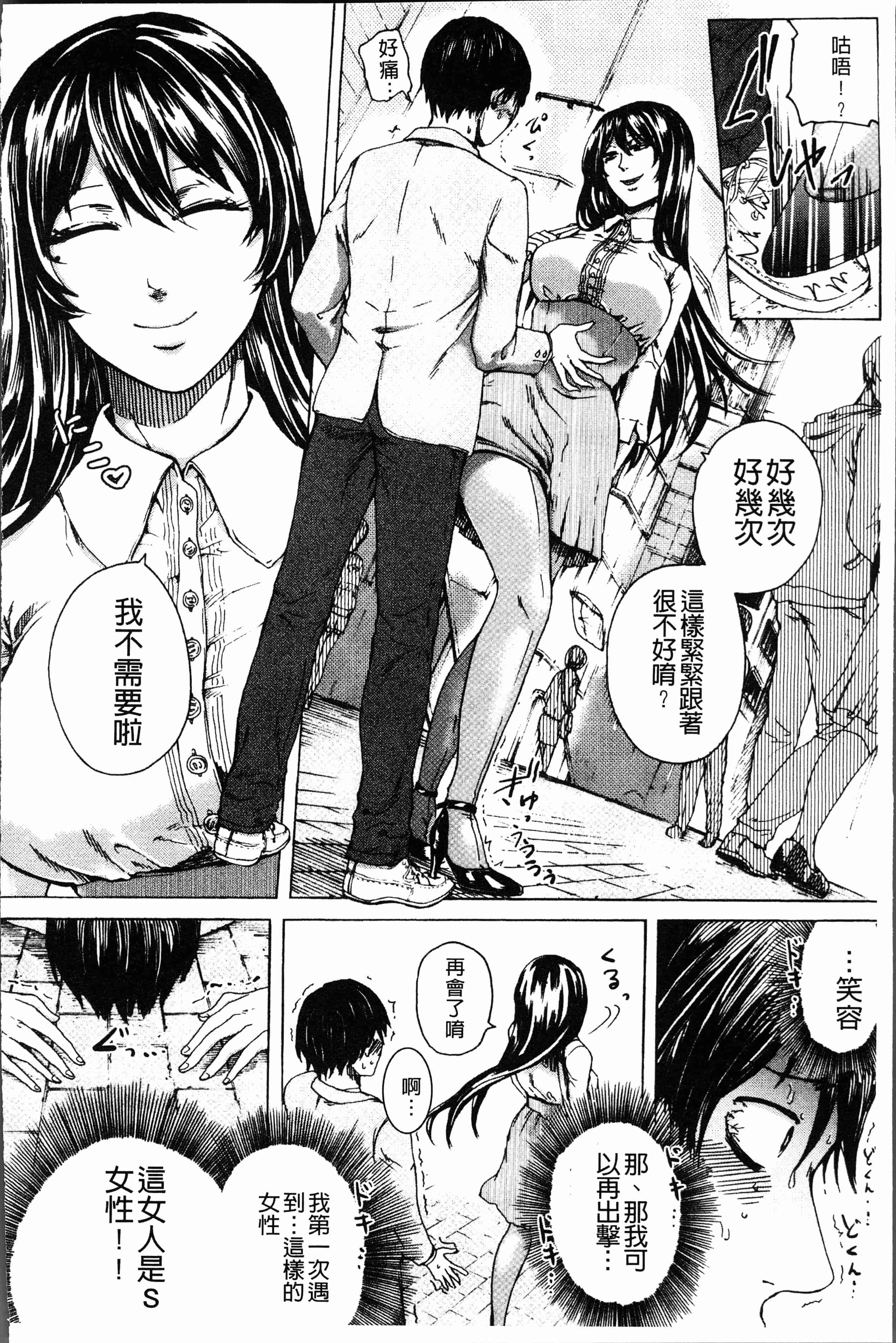 汉化版-[はせべso鬱] ドS女子力 [4K掃圖組]_第3集