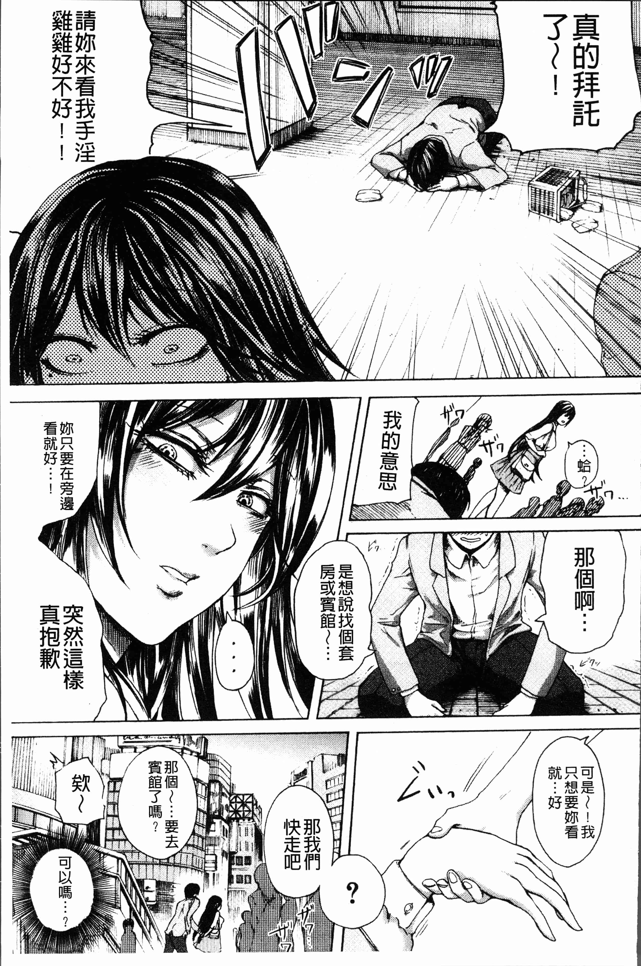 汉化版-[はせべso鬱] ドS女子力 [4K掃圖組]_第3集