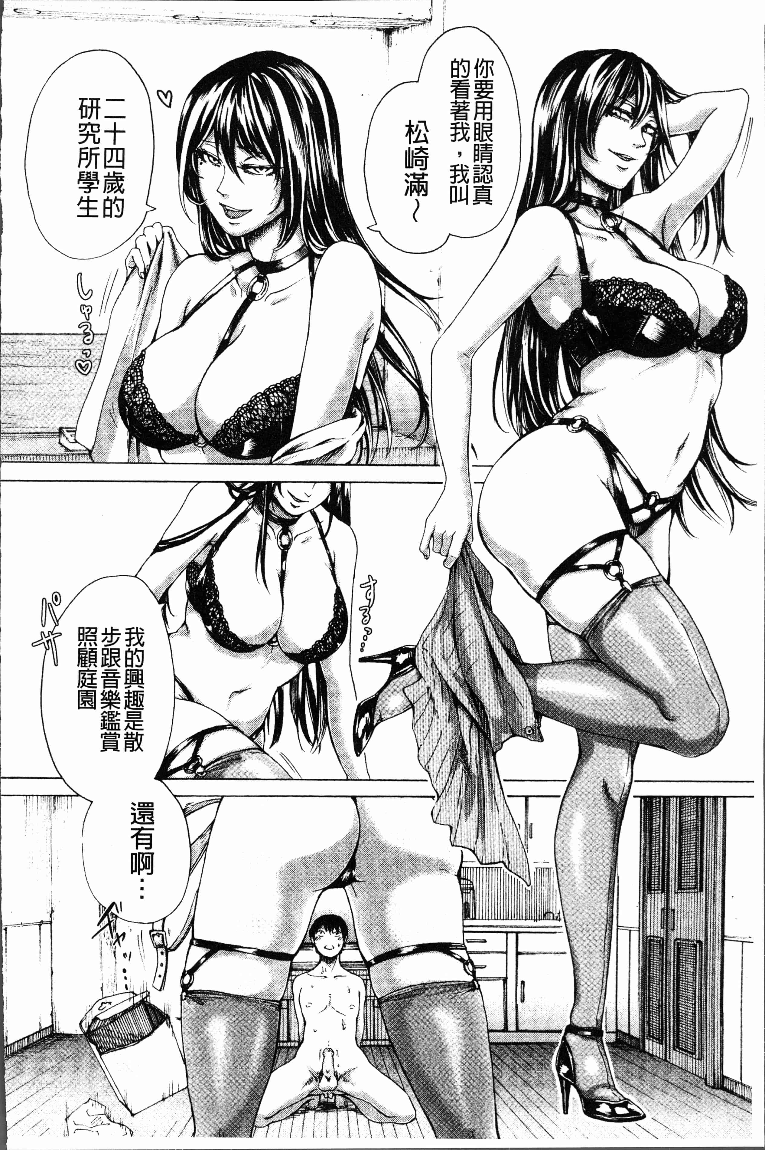 汉化版-[はせべso鬱] ドS女子力 [4K掃圖組]_第4集