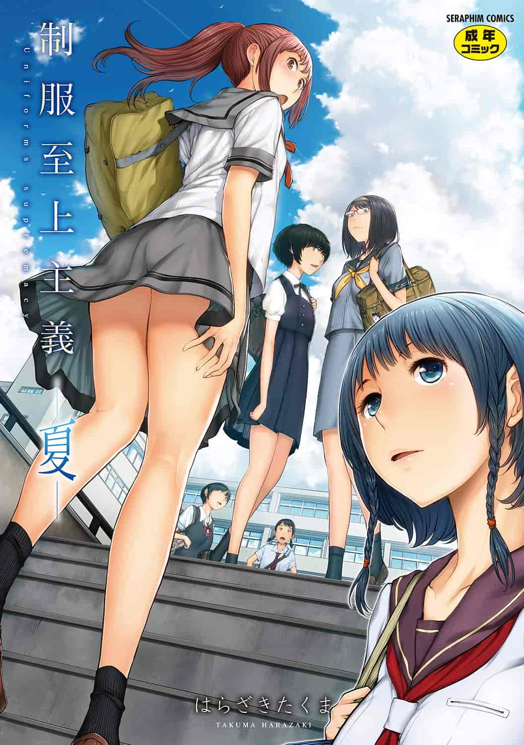汉化版-[はらざきたくま] 制服至上主義-夏- [4K[S版]掃圖組]_第1集