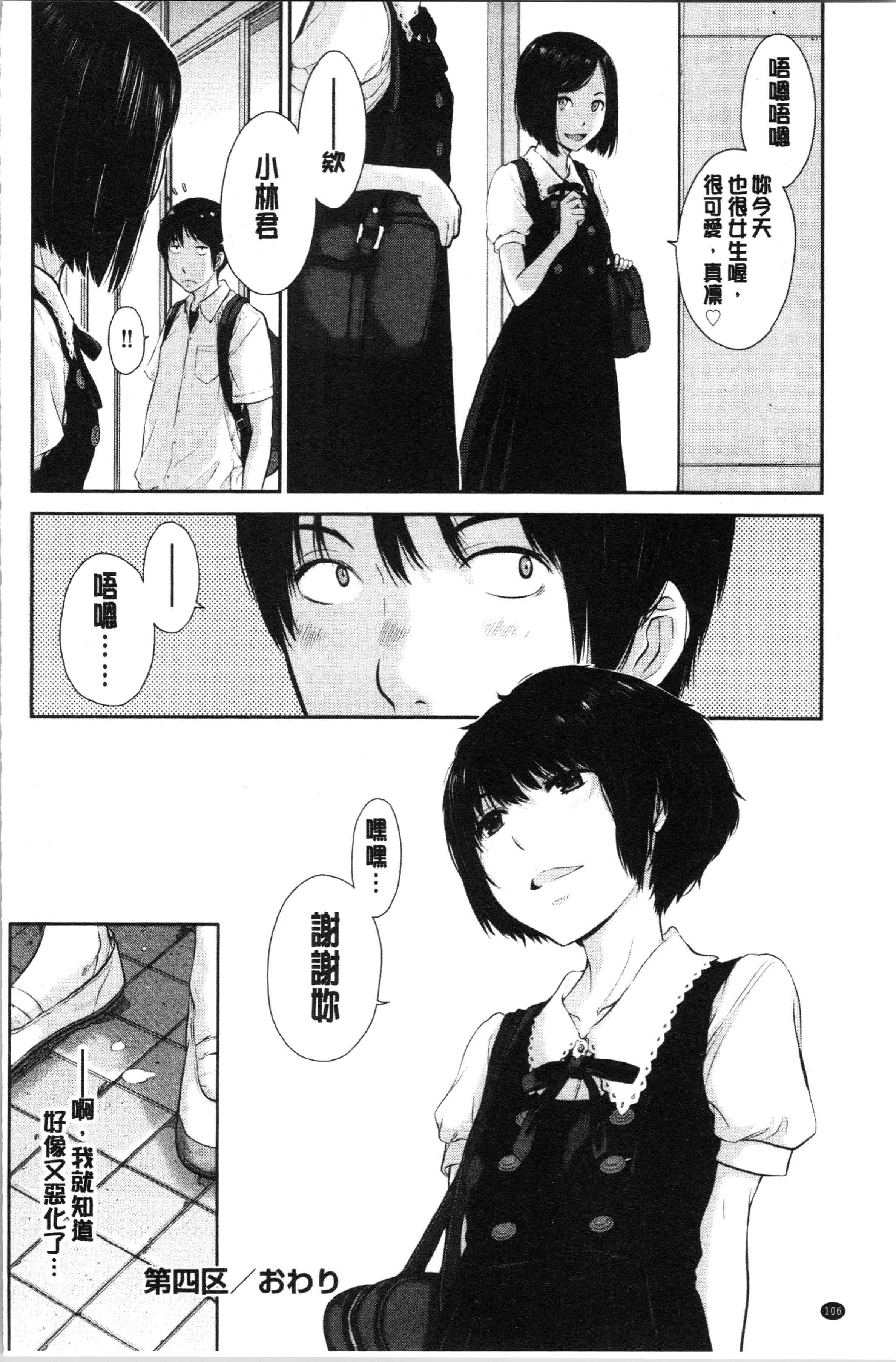 汉化版-[はらざきたくま] 制服至上主義-夏- [4K[S版]掃圖組]_第5集