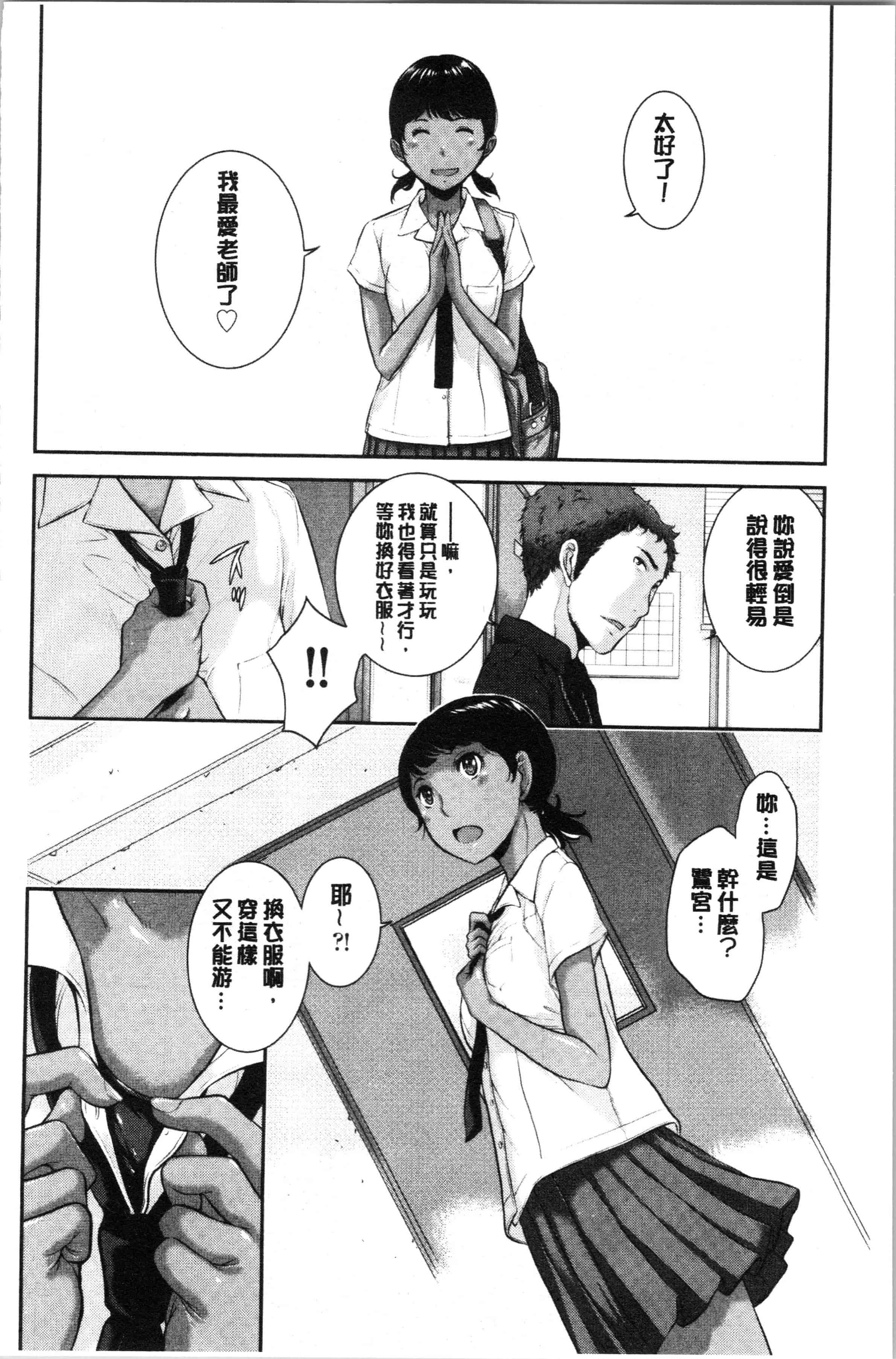 汉化版-[はらざきたくま] 制服至上主義-夏- [4K[S版]掃圖組]_第5集