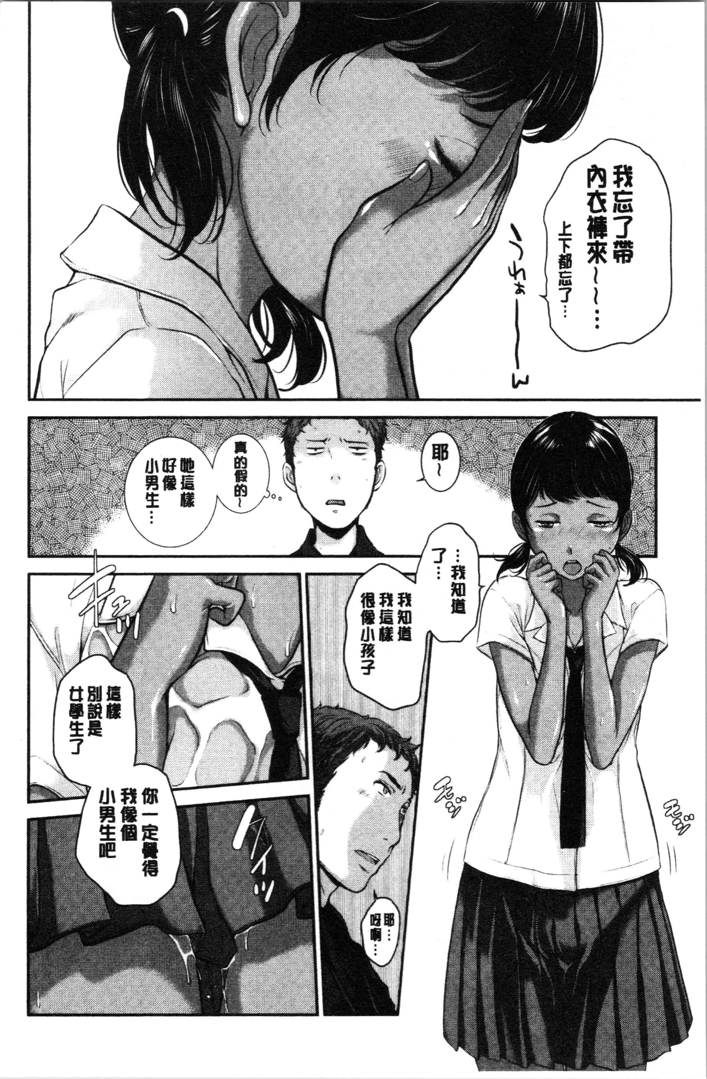 汉化版-[はらざきたくま] 制服至上主義-夏- [4K[S版]掃圖組]_第5集