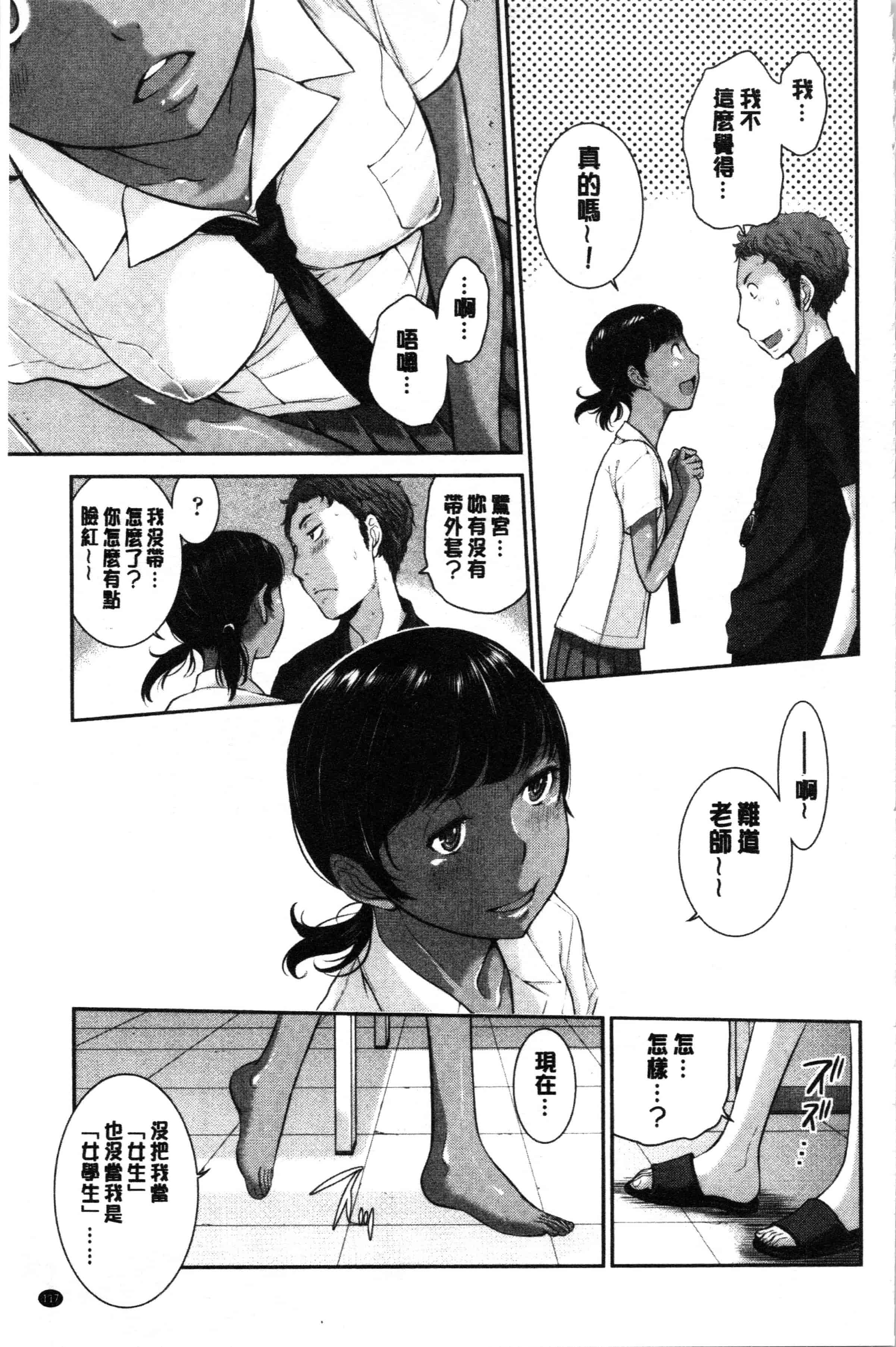 汉化版-[はらざきたくま] 制服至上主義-夏- [4K[S版]掃圖組]_第5集