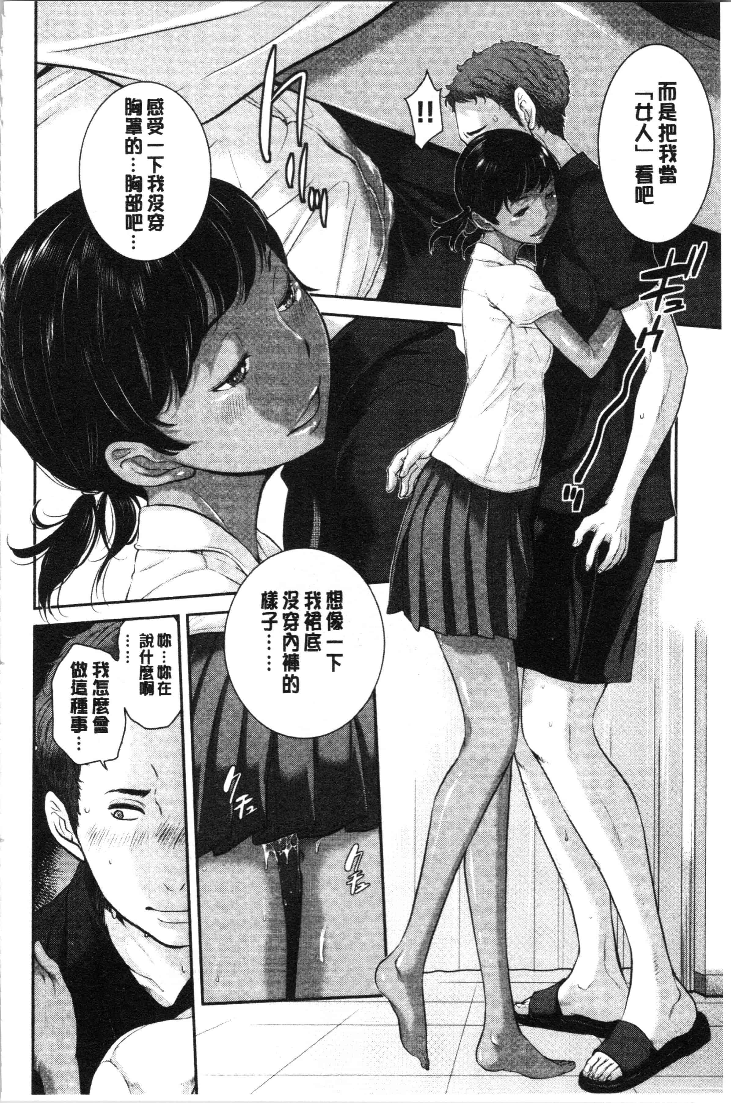 汉化版-[はらざきたくま] 制服至上主義-夏- [4K[S版]掃圖組]_第5集