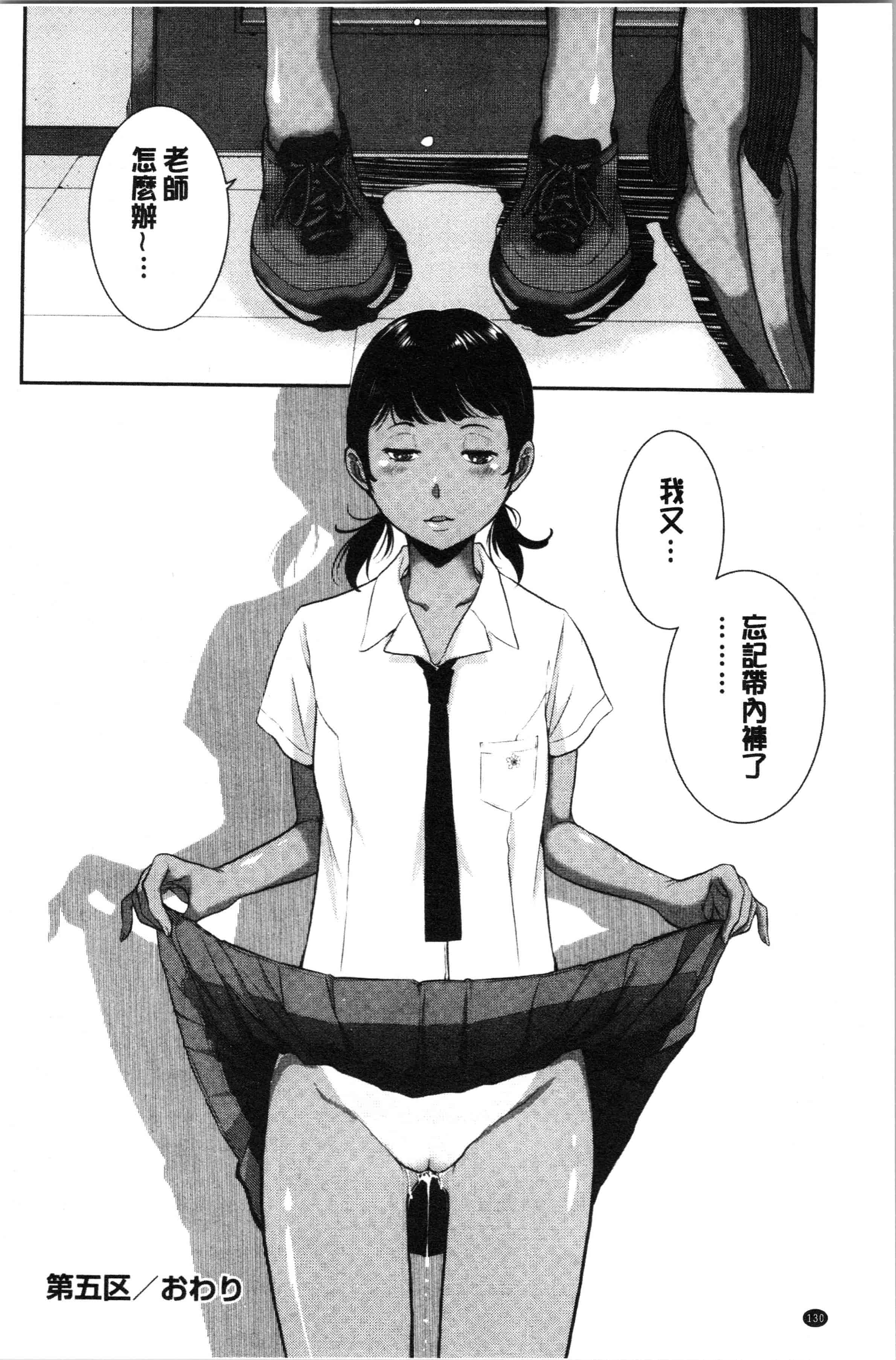 汉化版-[はらざきたくま] 制服至上主義-夏- [4K[S版]掃圖組]_第6集