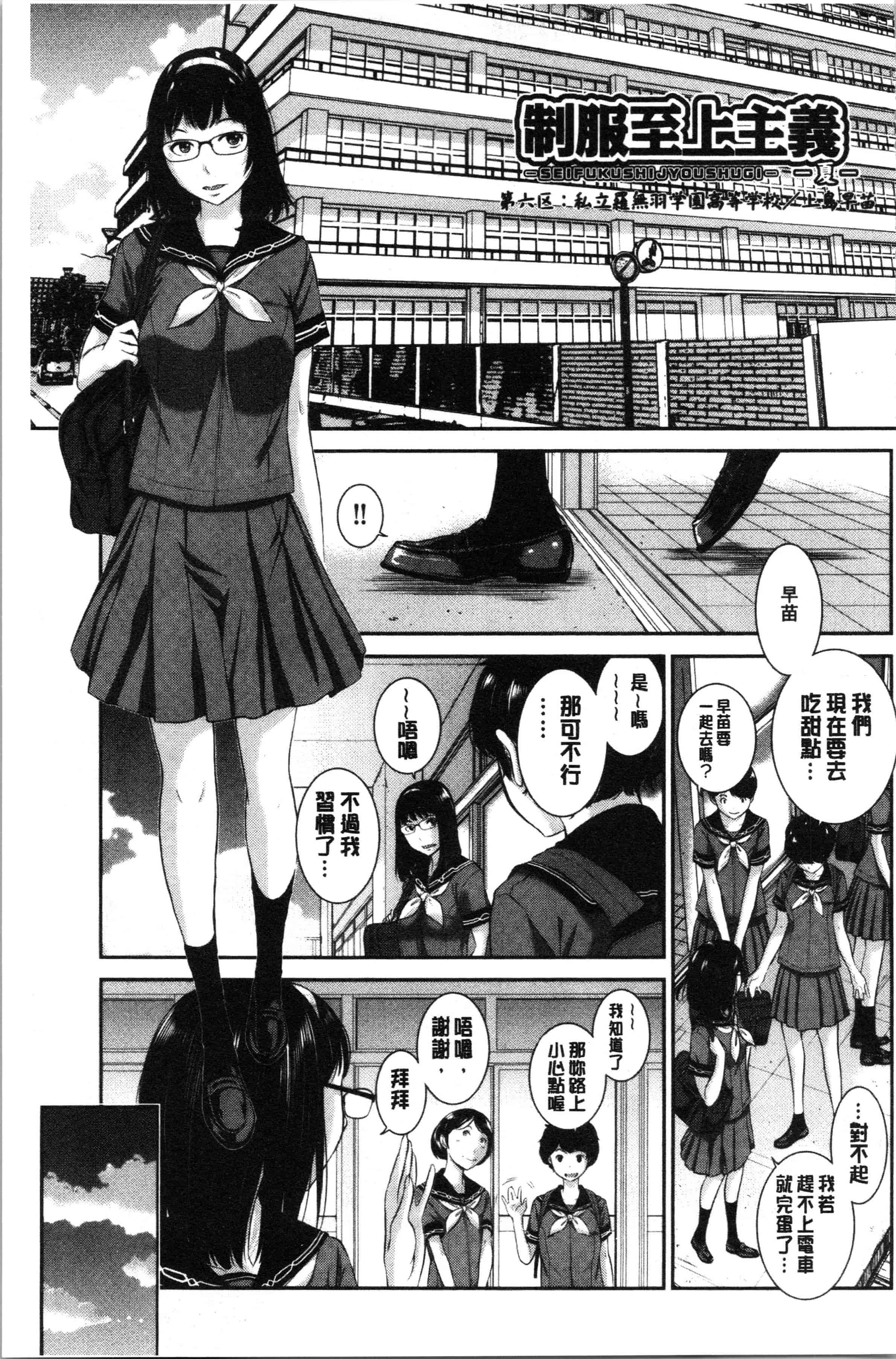 汉化版-[はらざきたくま] 制服至上主義-夏- [4K[S版]掃圖組]_第6集