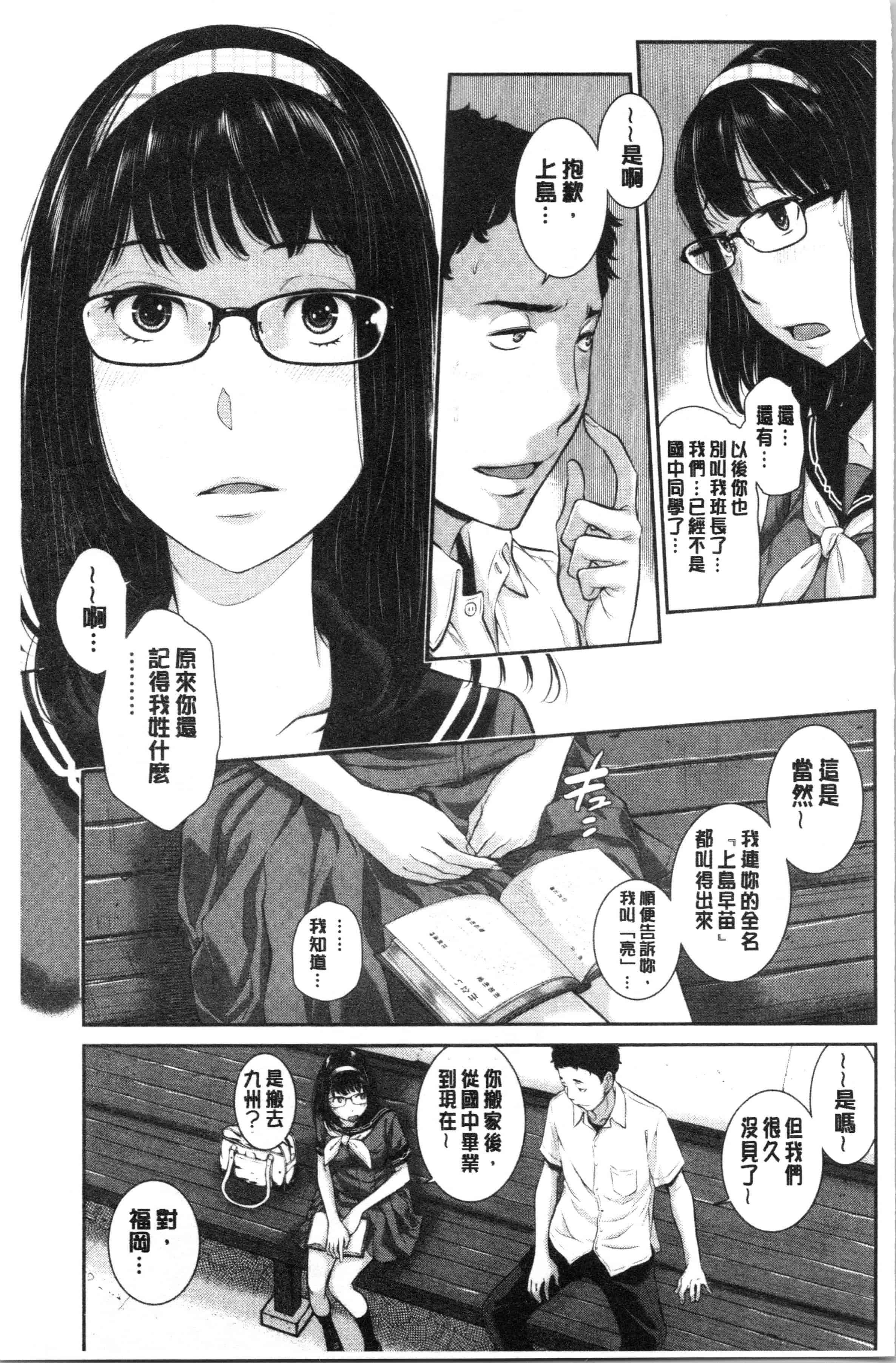 汉化版-[はらざきたくま] 制服至上主義-夏- [4K[S版]掃圖組]_第6集