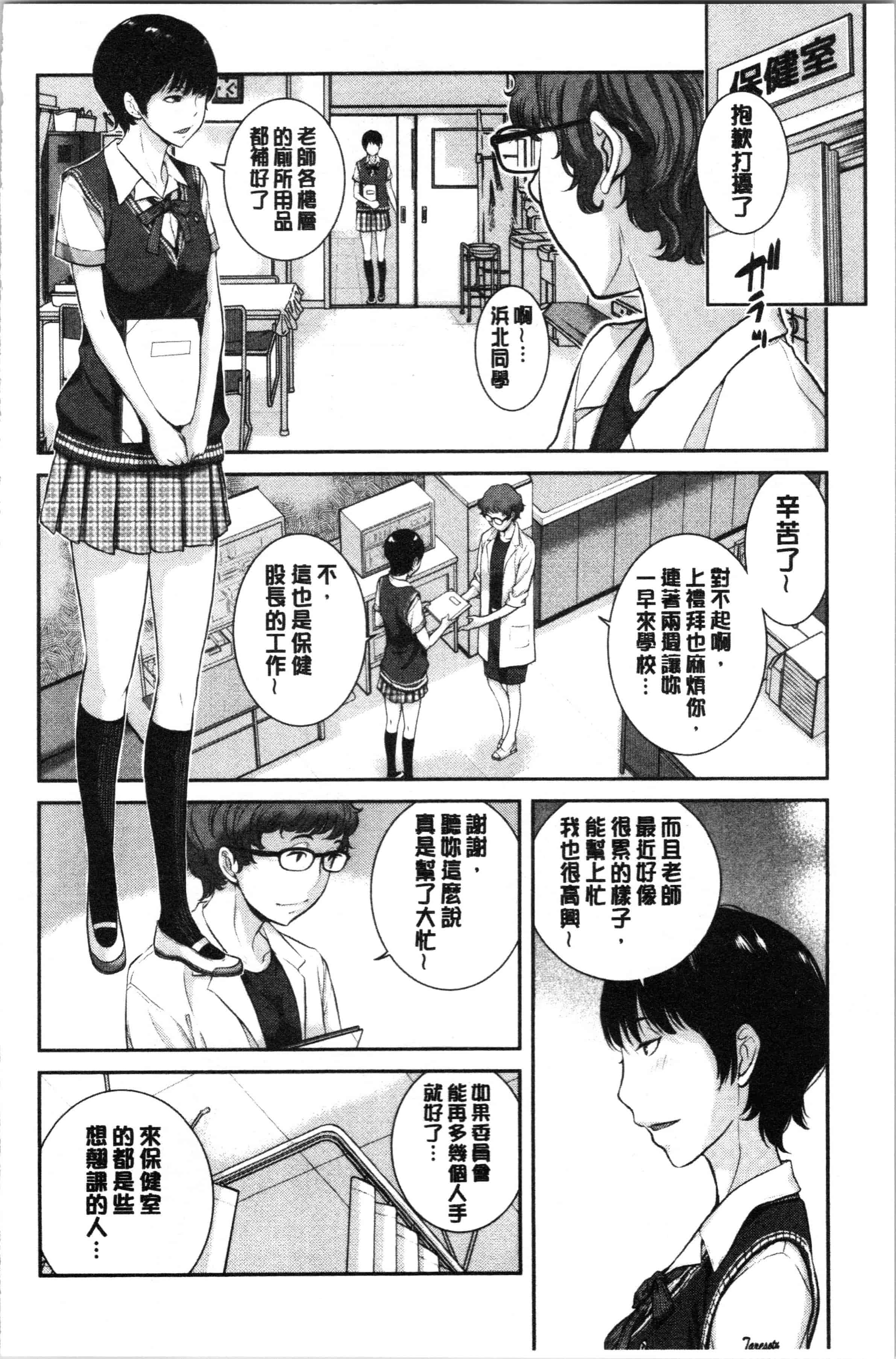 汉化版-[はらざきたくま] 制服至上主義-夏- [4K[S版]掃圖組]_第7集