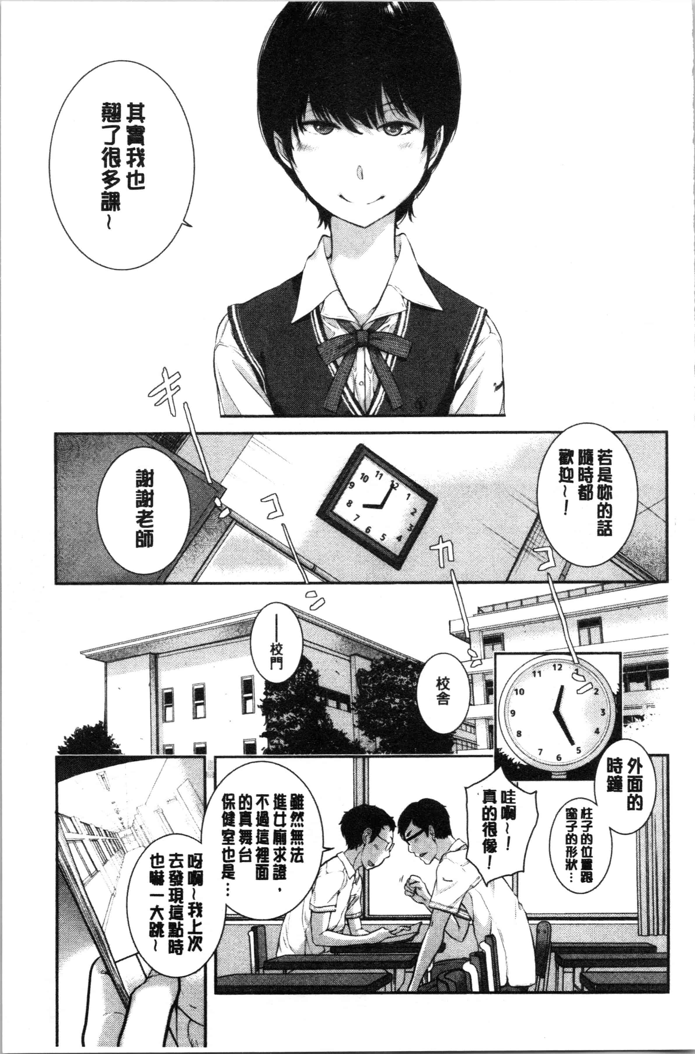 汉化版-[はらざきたくま] 制服至上主義-夏- [4K[S版]掃圖組]_第7集