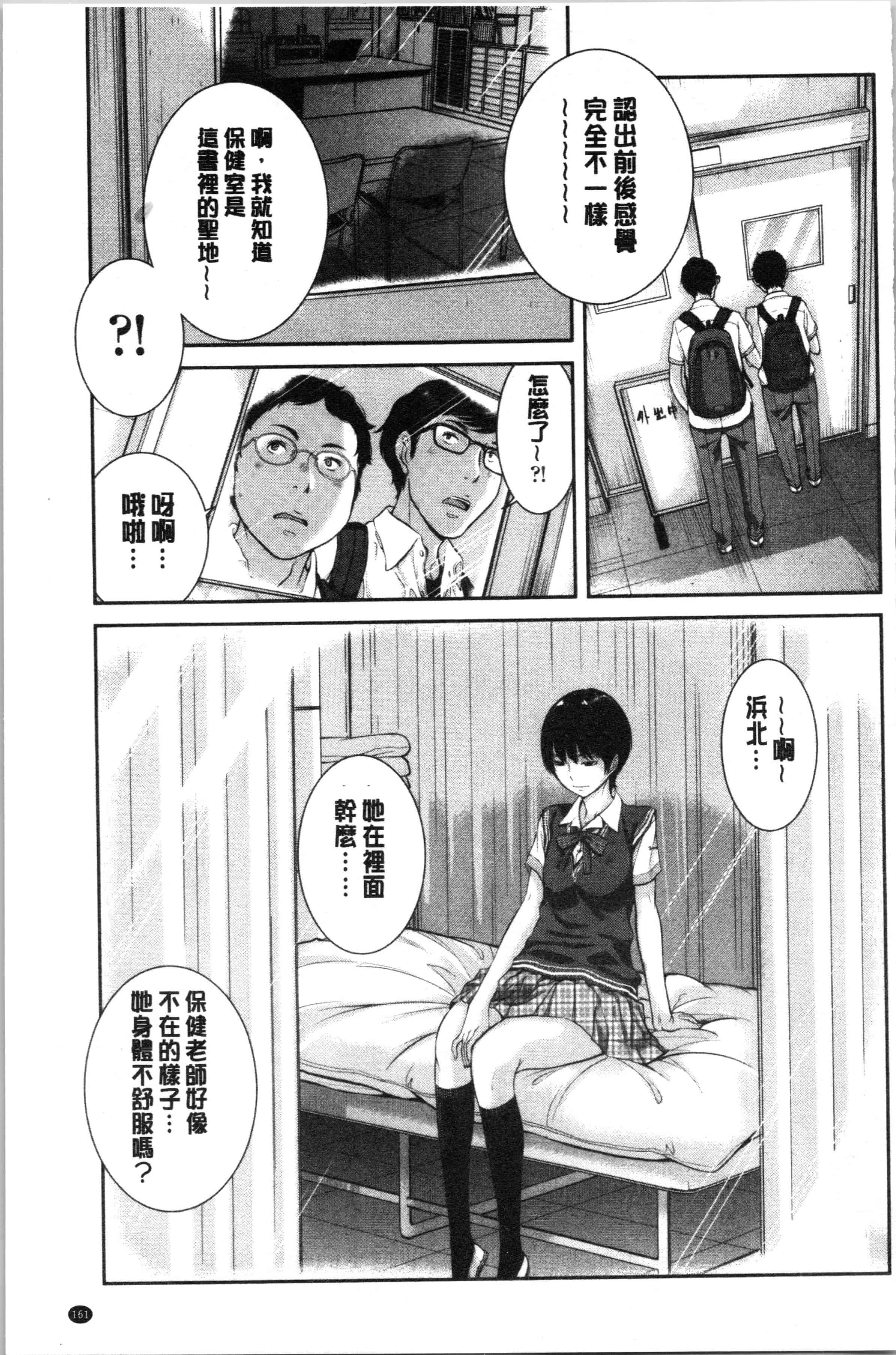 汉化版-[はらざきたくま] 制服至上主義-夏- [4K[S版]掃圖組]_第7集