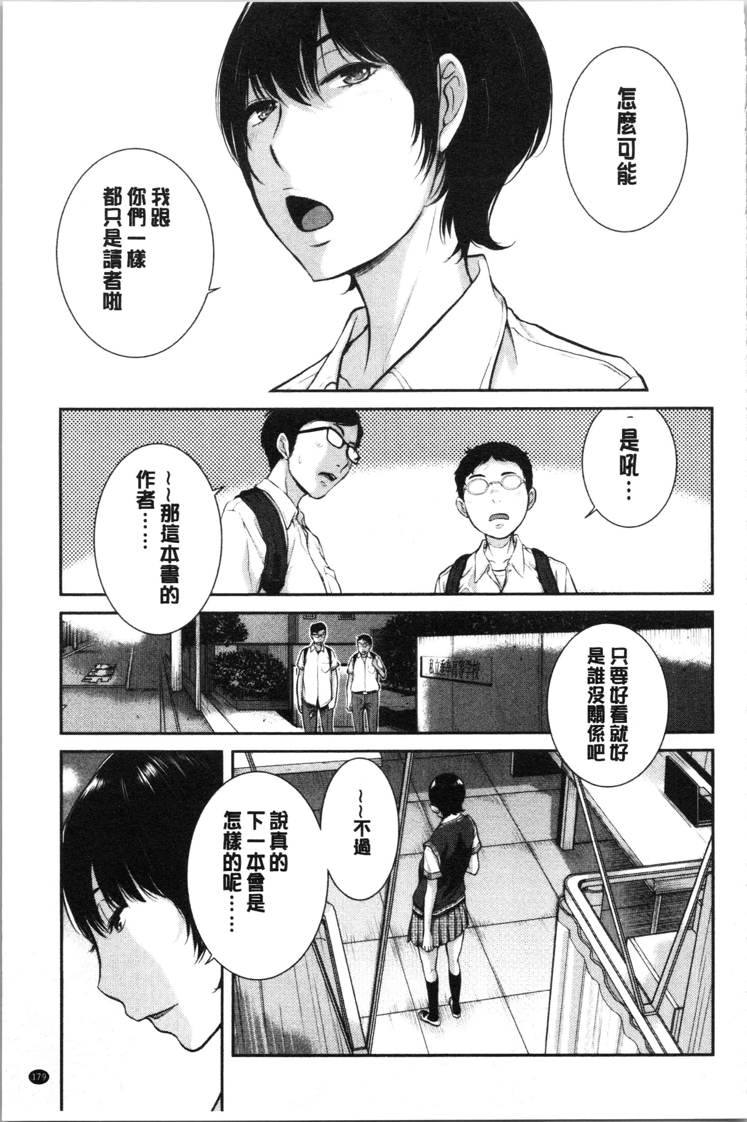 汉化版-[はらざきたくま] 制服至上主義-夏- [4K[S版]掃圖組]_第8集