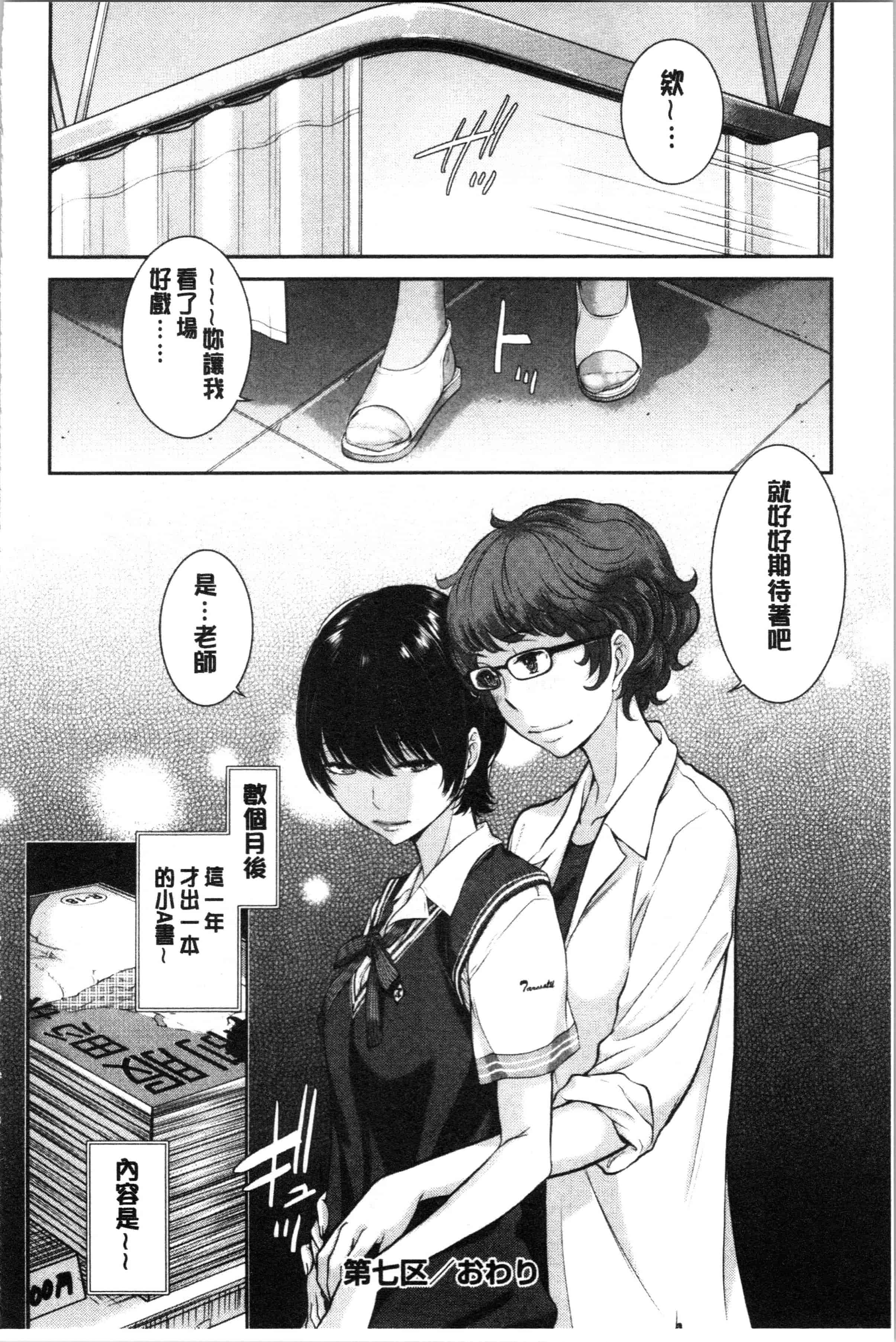 汉化版-[はらざきたくま] 制服至上主義-夏- [4K[S版]掃圖組]_第8集