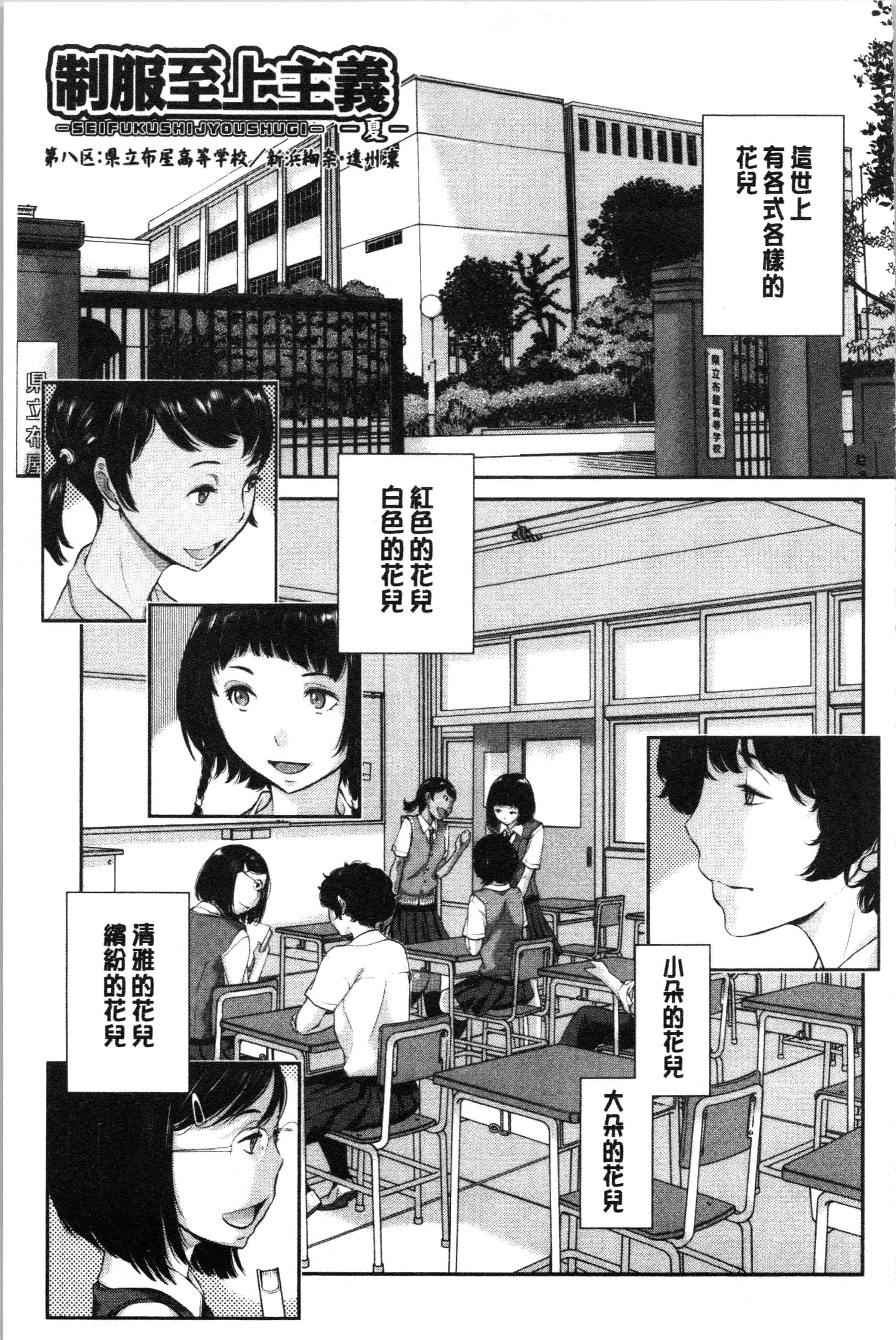 汉化版-[はらざきたくま] 制服至上主義-夏- [4K[S版]掃圖組]_第8集