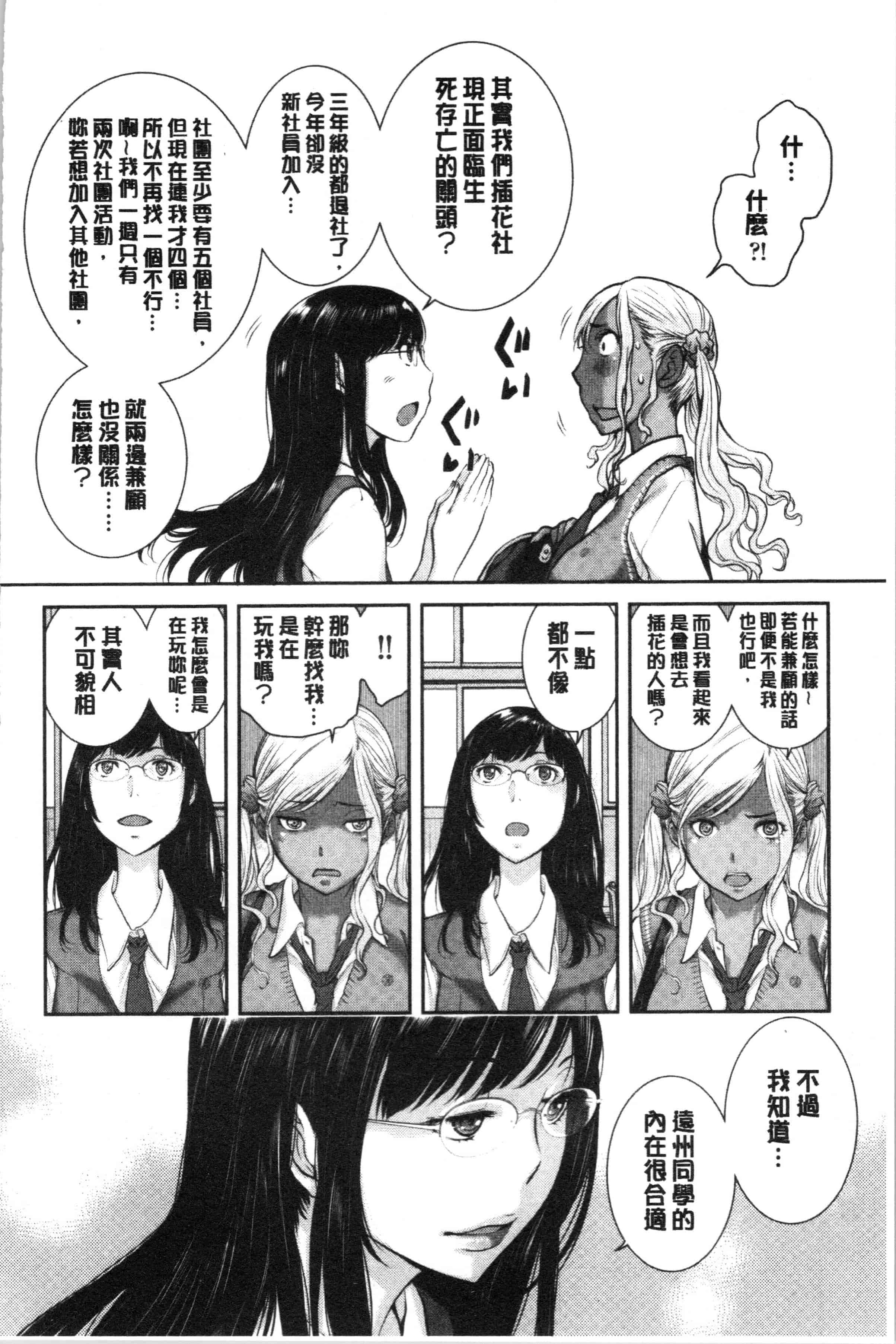 汉化版-[はらざきたくま] 制服至上主義-夏- [4K[S版]掃圖組]_第8集