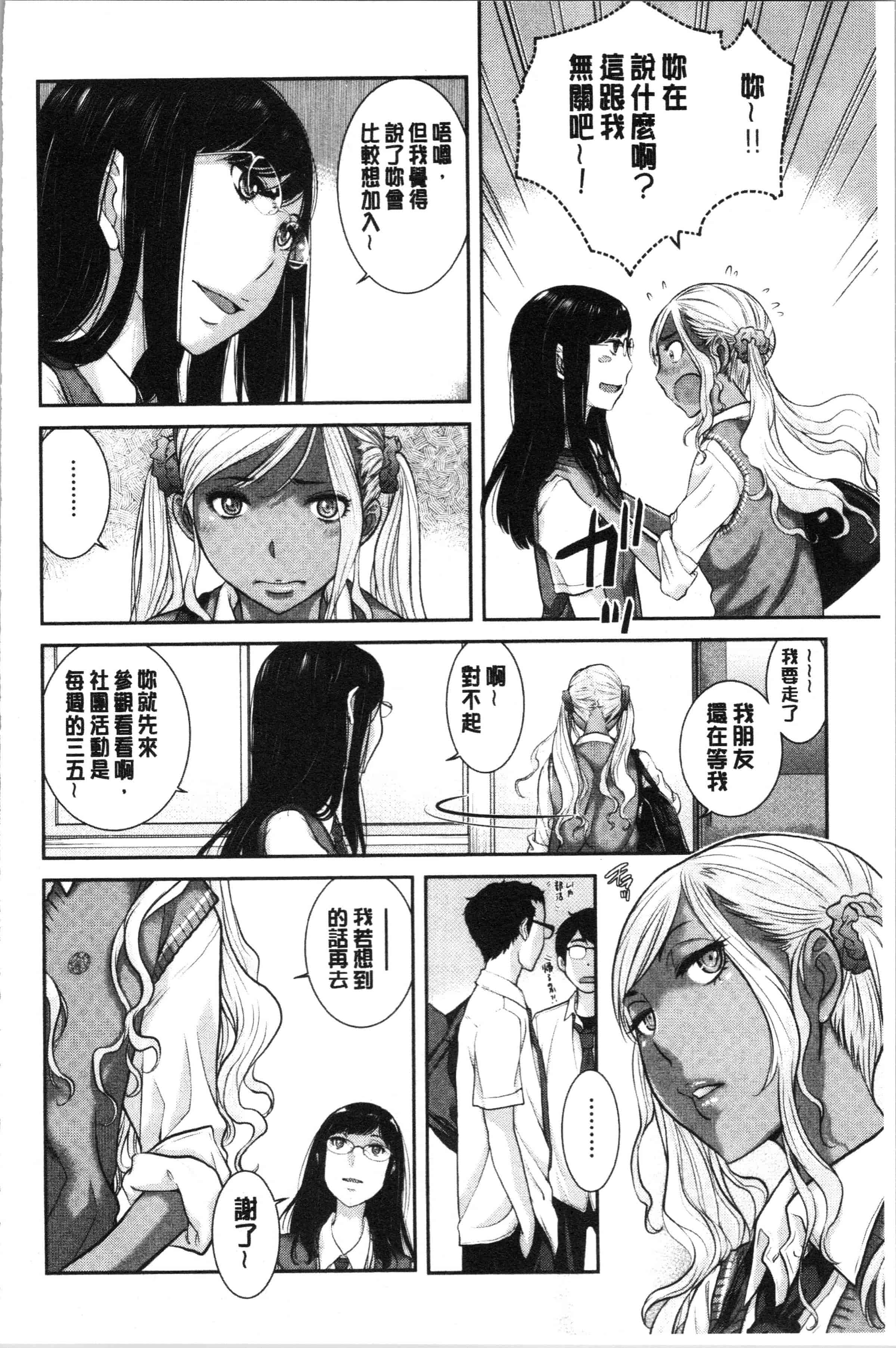 汉化版-[はらざきたくま] 制服至上主義-夏- [4K[S版]掃圖組]_第8集