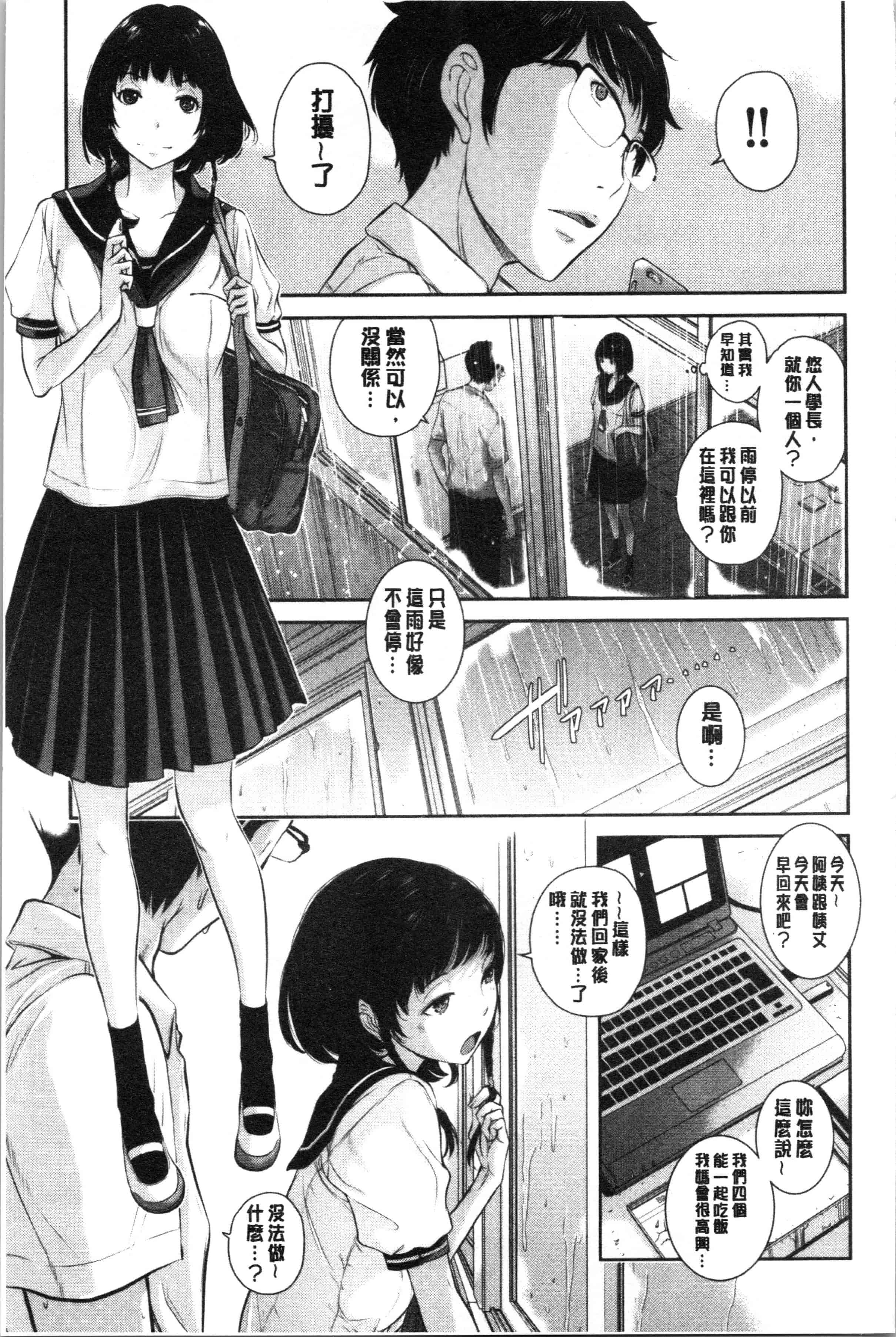 汉化版-[はらざきたくま] 制服至上主義-夏- [4K[S版]掃圖組]_第1集