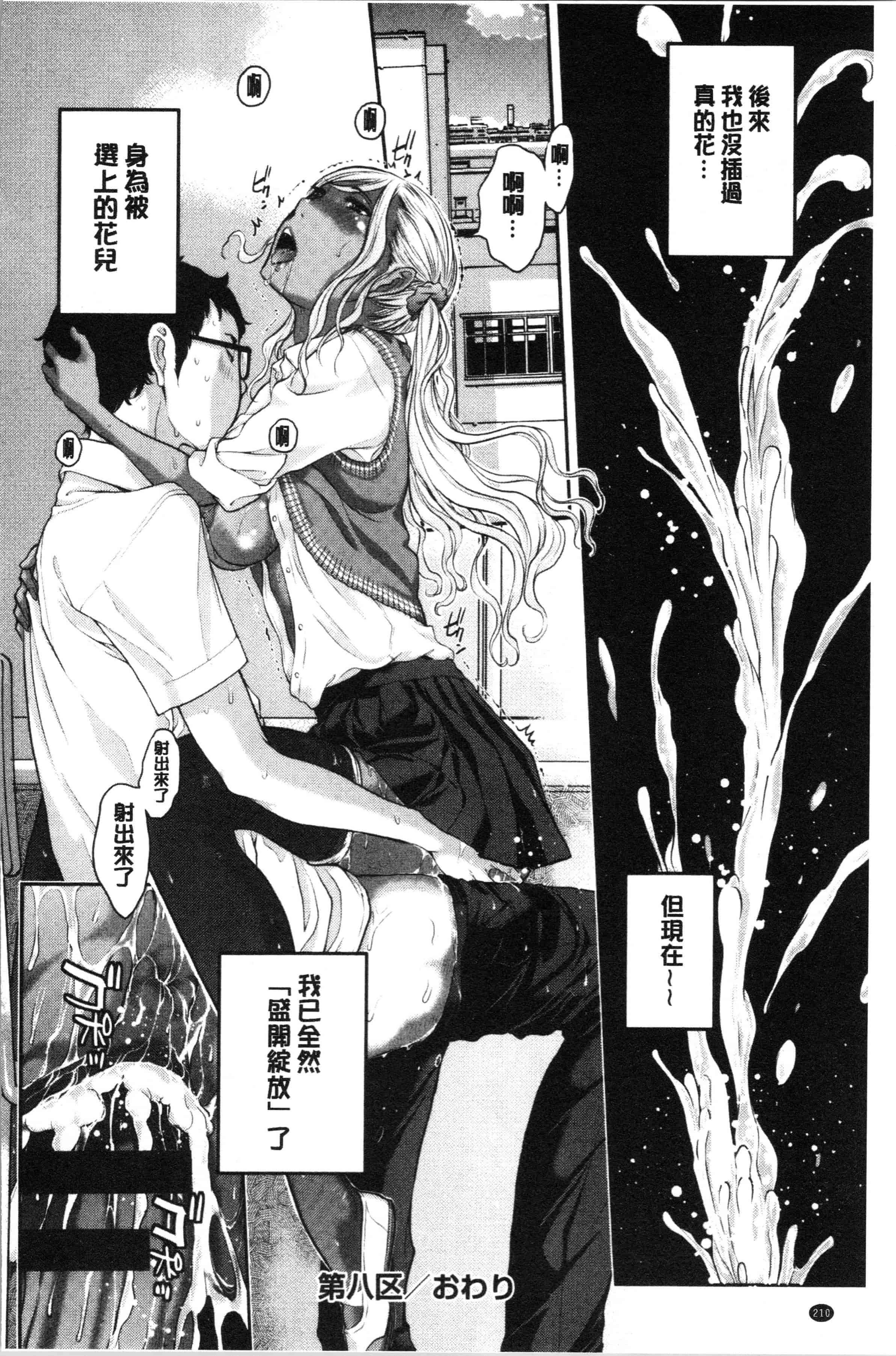 汉化版-[はらざきたくま] 制服至上主義-夏- [4K[S版]掃圖組]_第9集