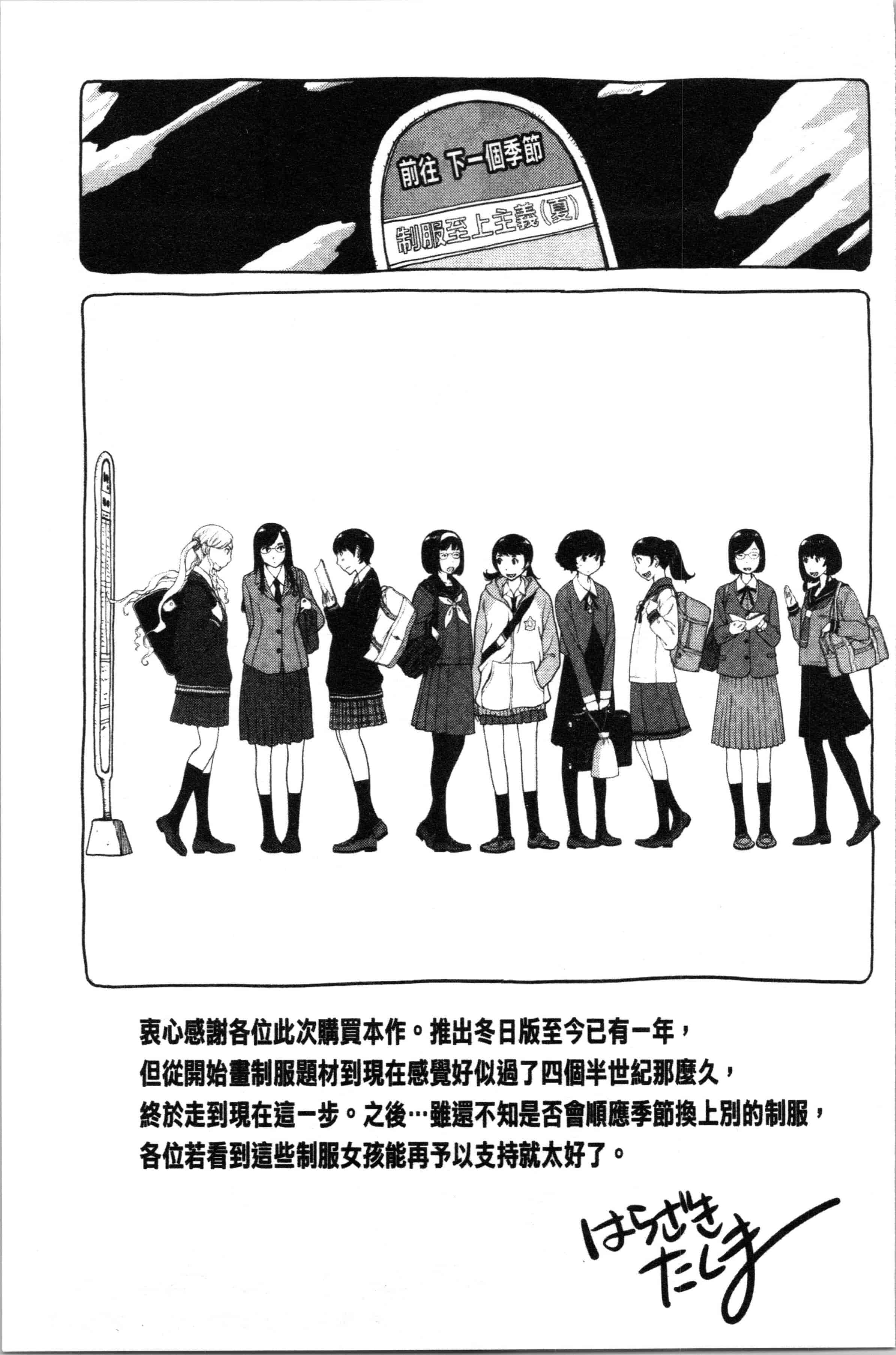 汉化版-[はらざきたくま] 制服至上主義-夏- [4K[S版]掃圖組]_第9集