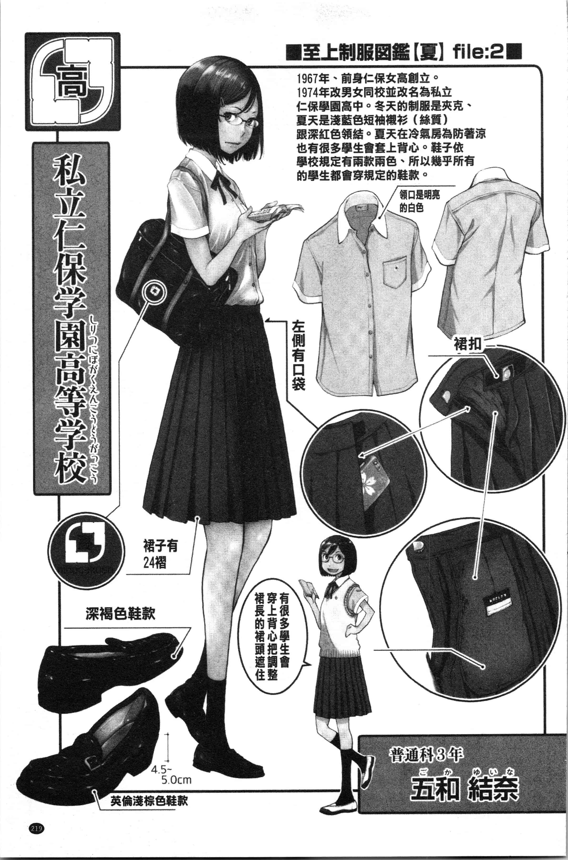 汉化版-[はらざきたくま] 制服至上主義-夏- [4K[S版]掃圖組]_第9集