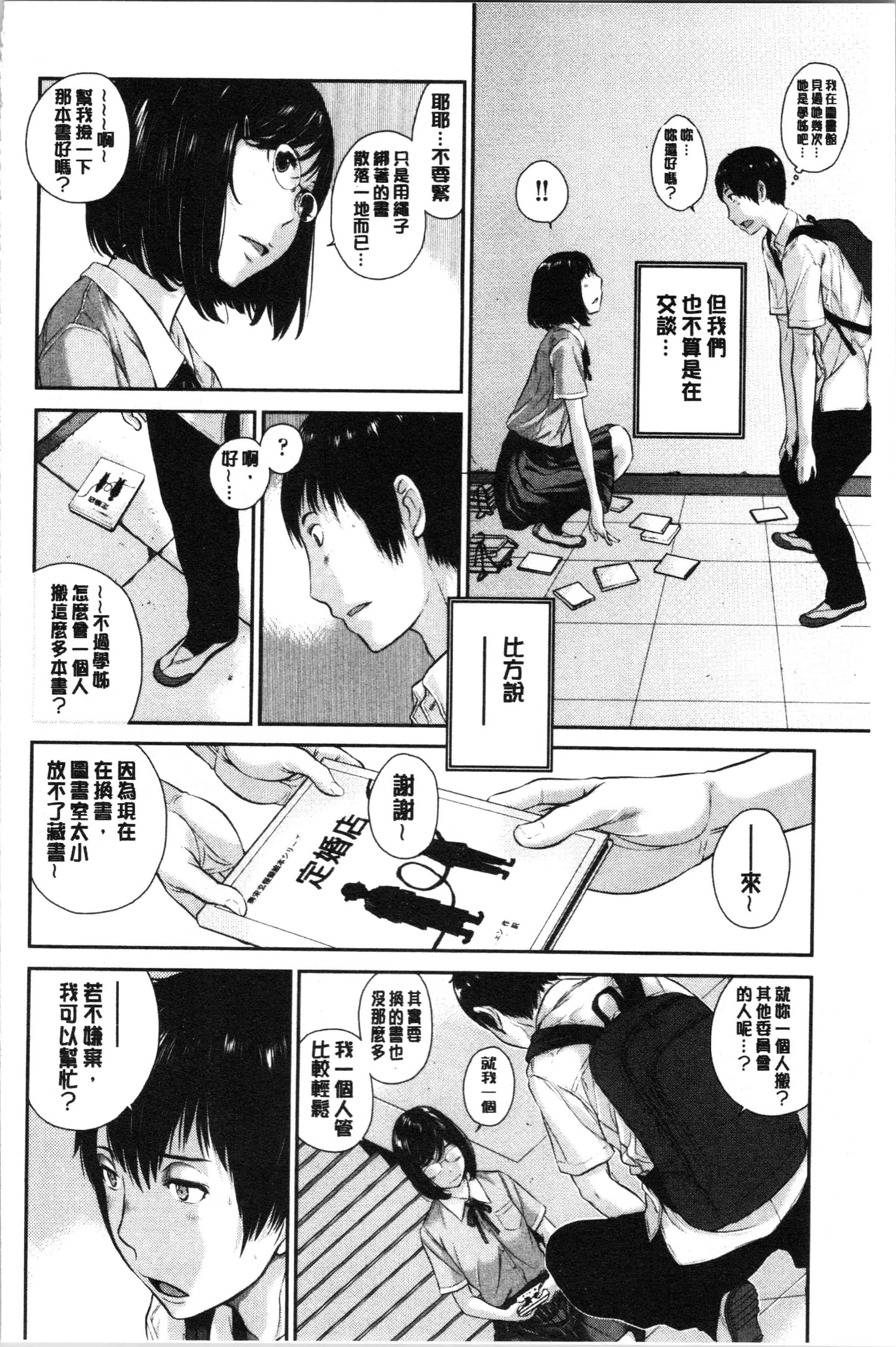 汉化版-[はらざきたくま] 制服至上主義-夏- [4K[S版]掃圖組]_第2集