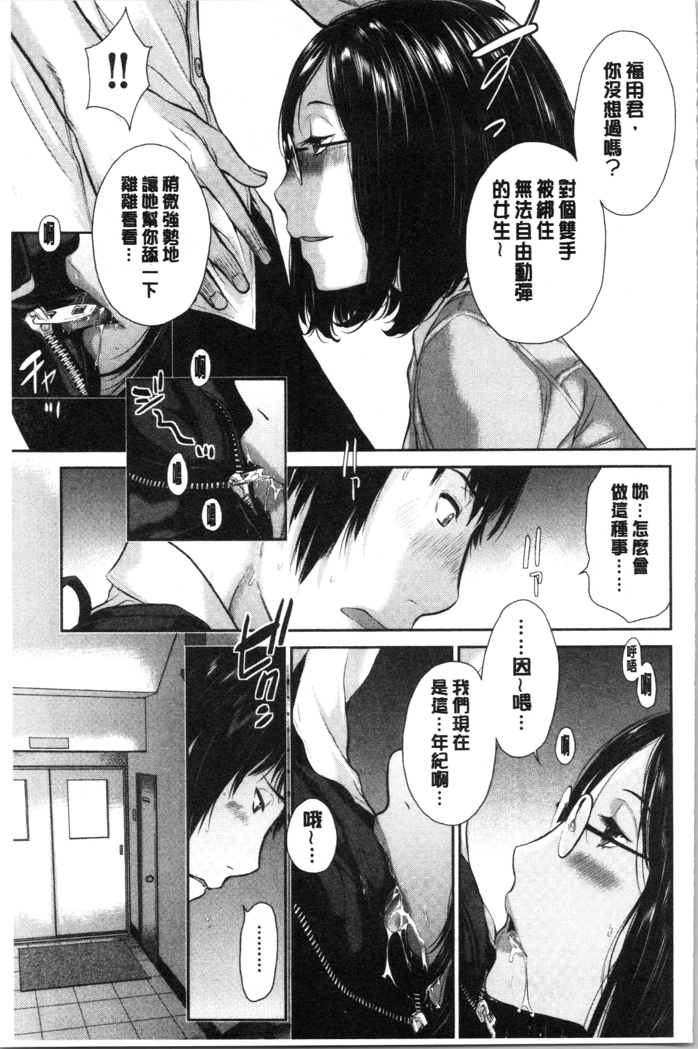 汉化版-[はらざきたくま] 制服至上主義-夏- [4K[S版]掃圖組]_第2集