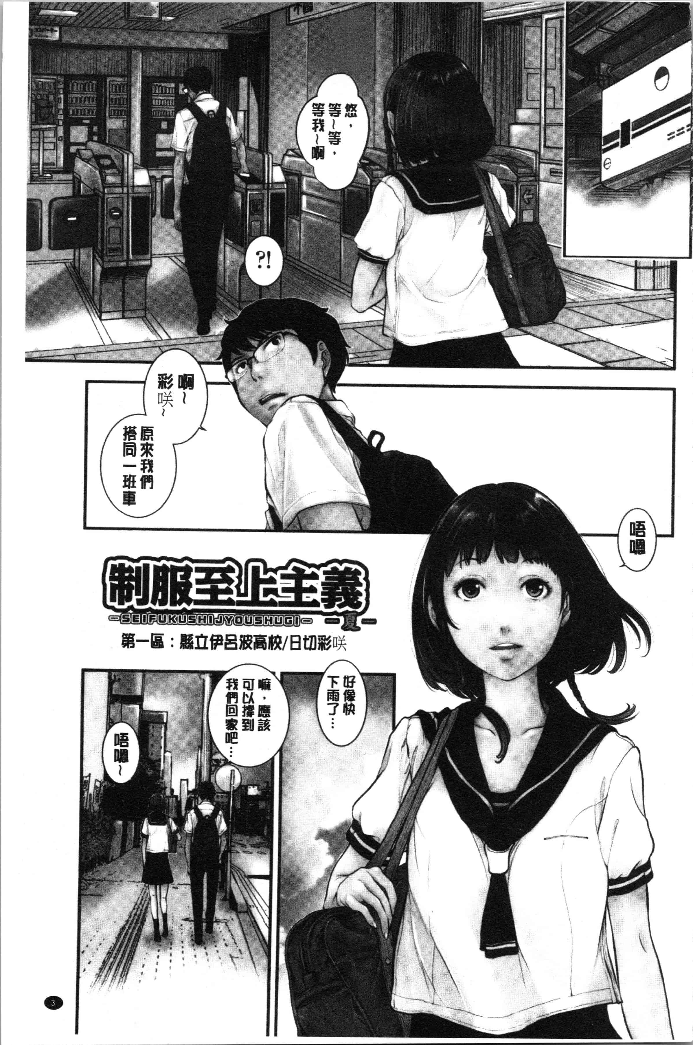 汉化版-[はらざきたくま] 制服至上主義-夏- [4K[S版]掃圖組]_第1集