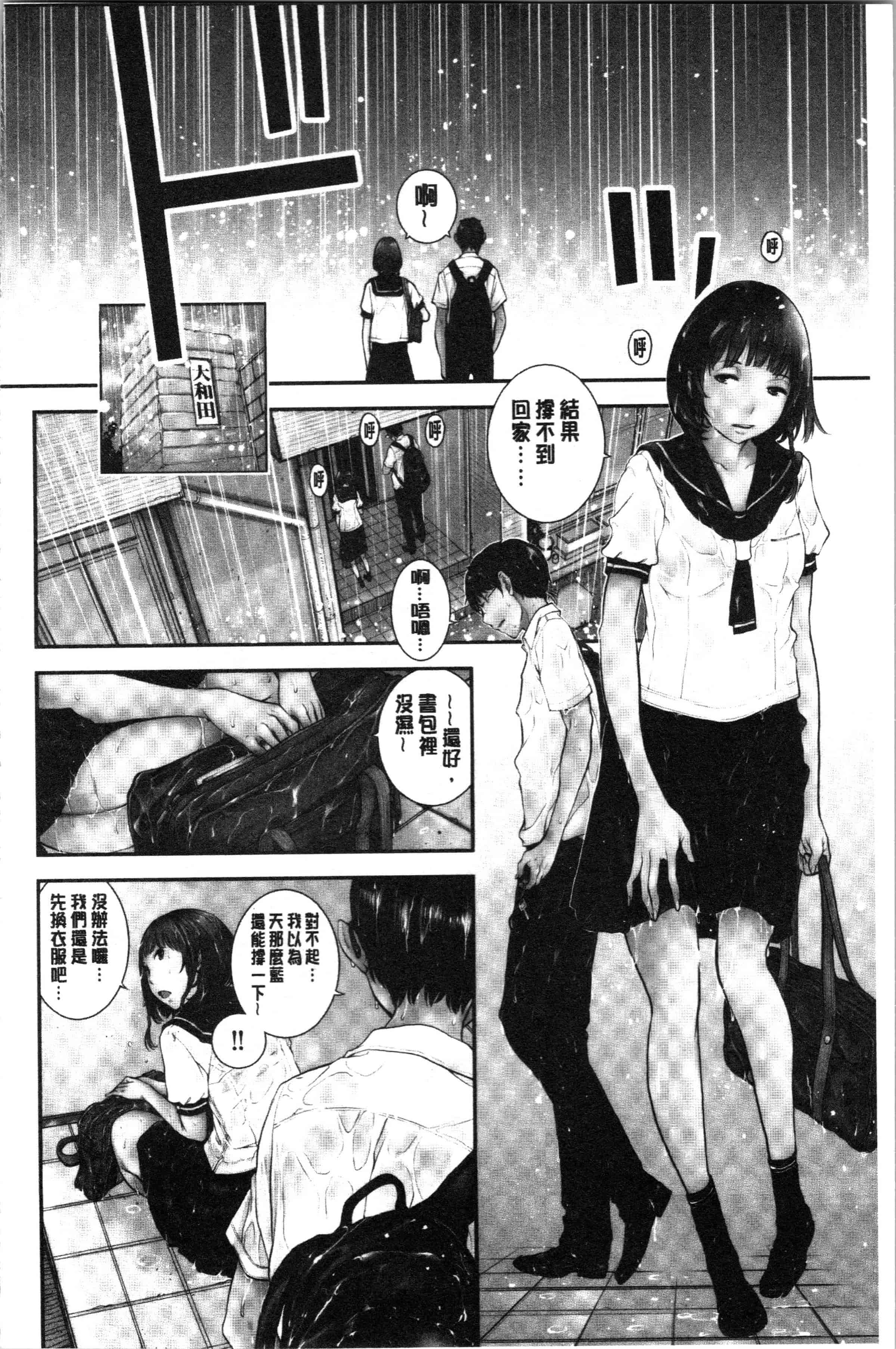 汉化版-[はらざきたくま] 制服至上主義-夏- [4K[S版]掃圖組]_第1集