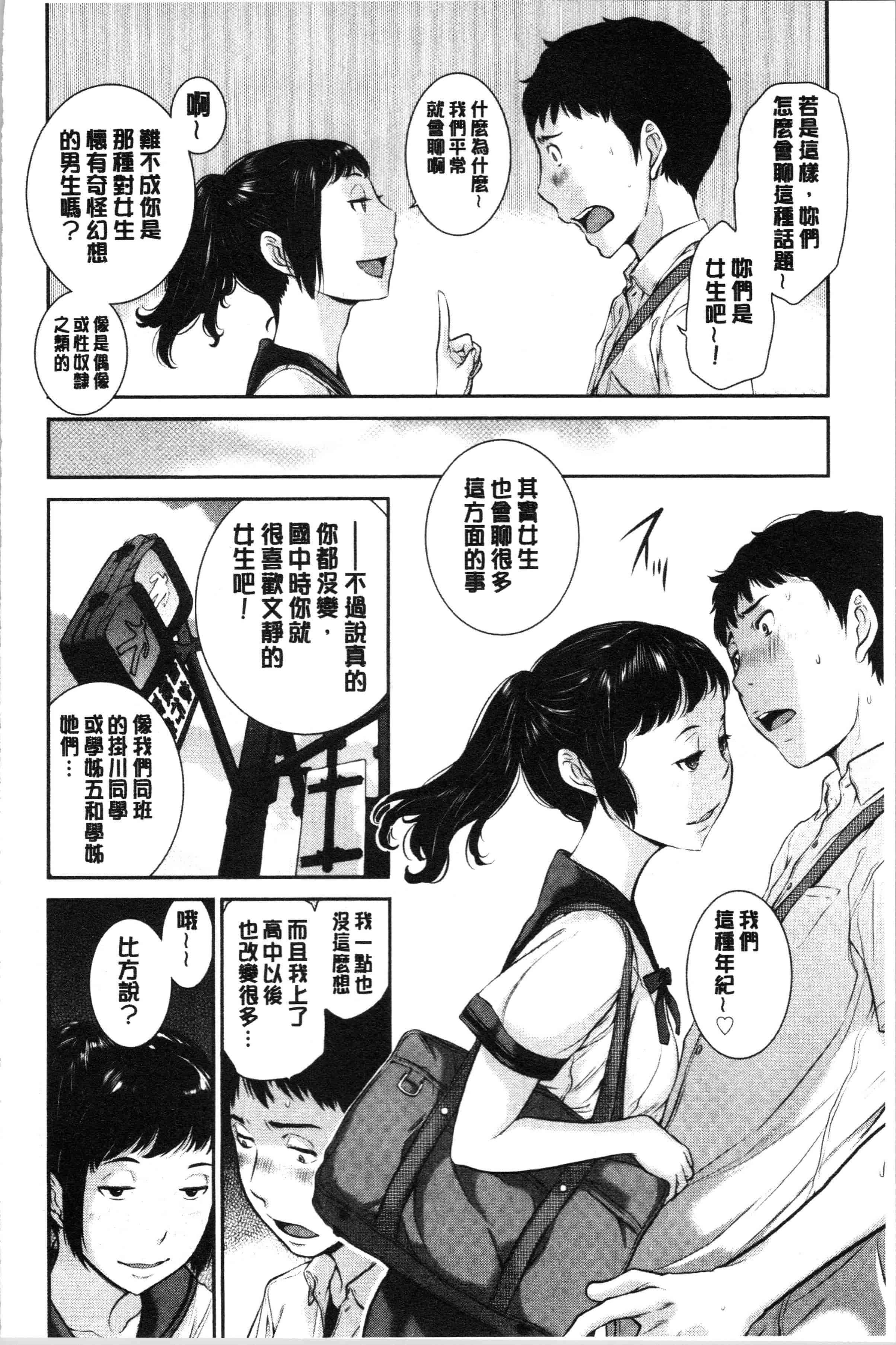 汉化版-[はらざきたくま] 制服至上主義-夏- [4K[S版]掃圖組]_第3集