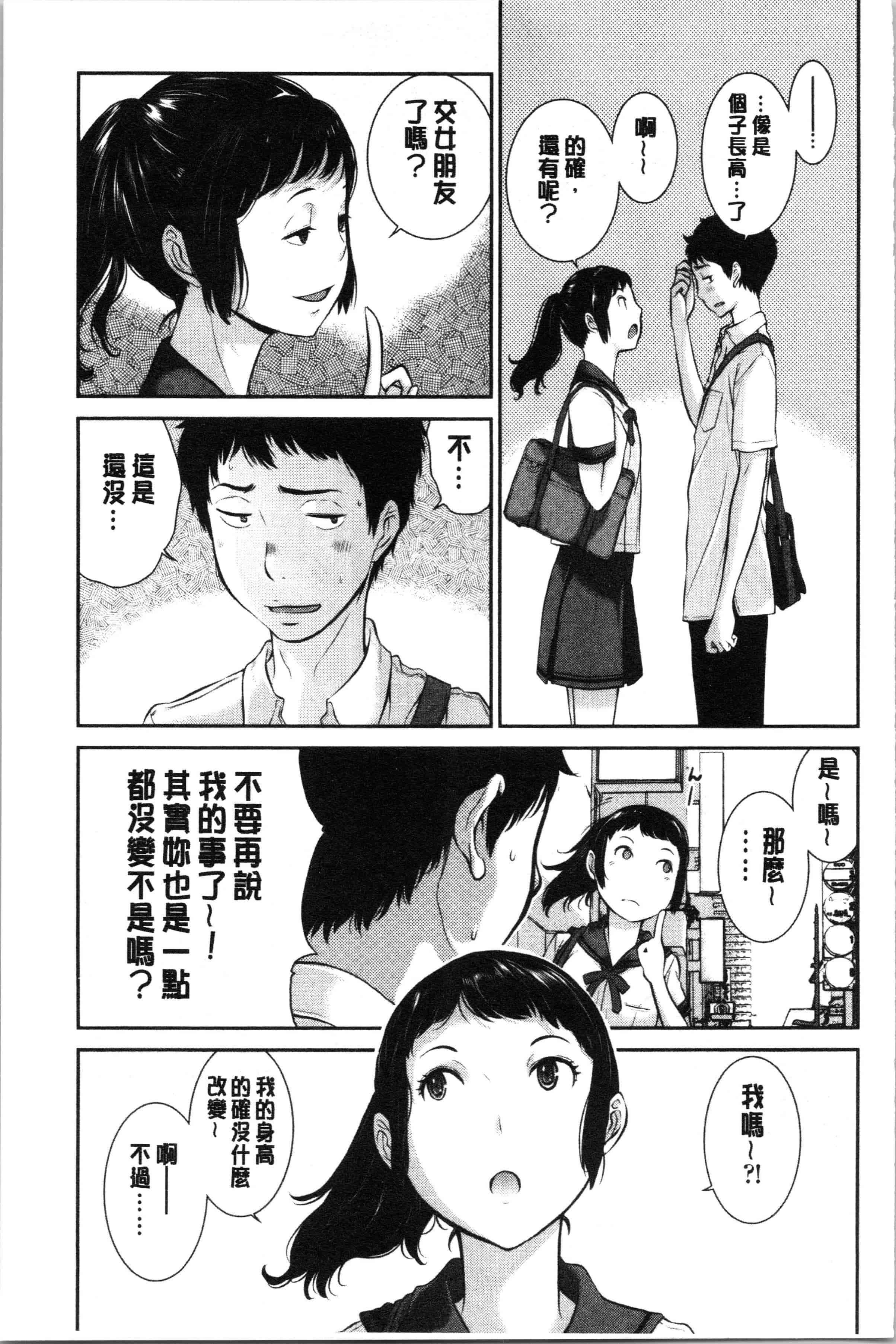 汉化版-[はらざきたくま] 制服至上主義-夏- [4K[S版]掃圖組]_第3集