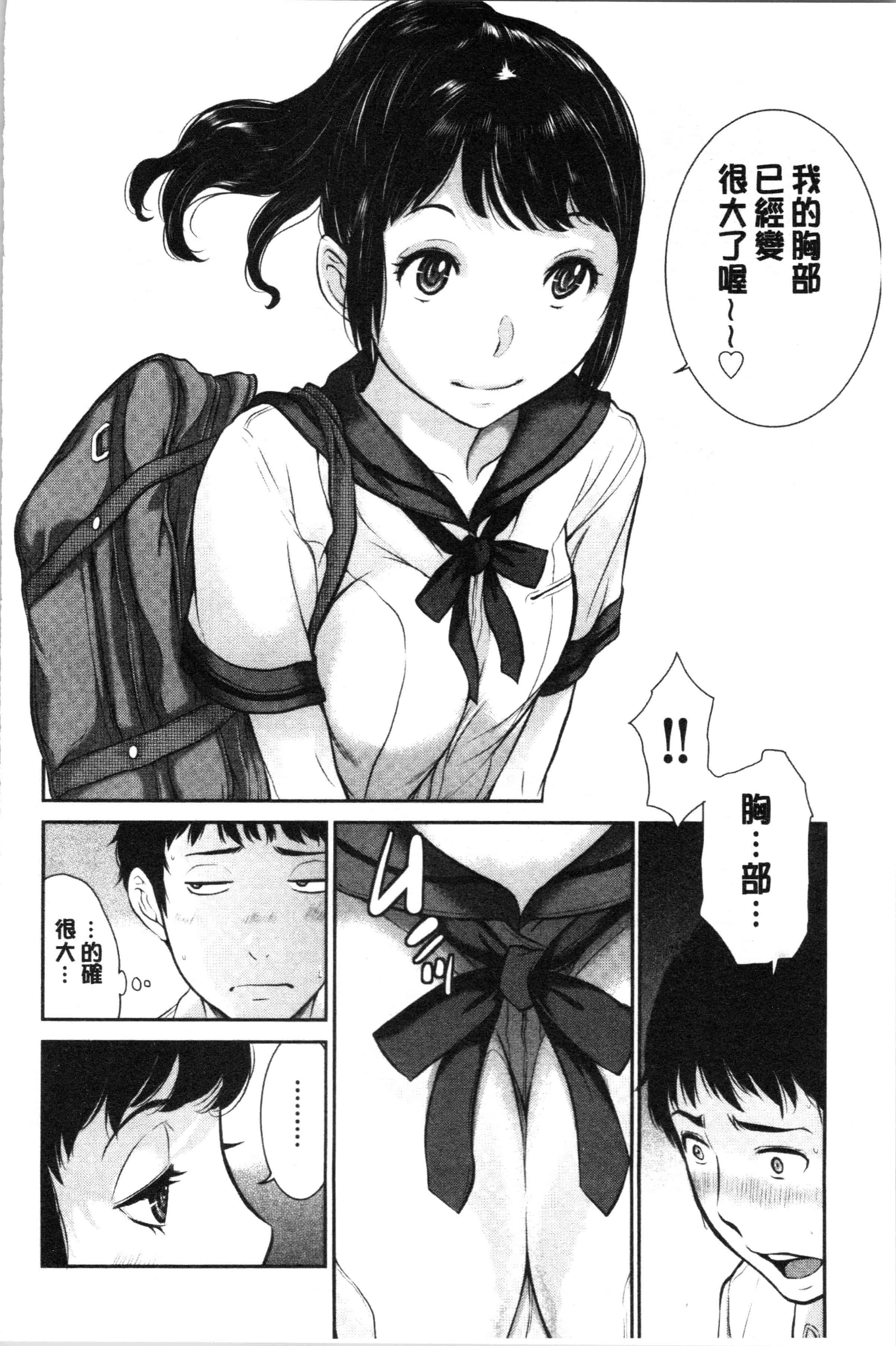 汉化版-[はらざきたくま] 制服至上主義-夏- [4K[S版]掃圖組]_第3集