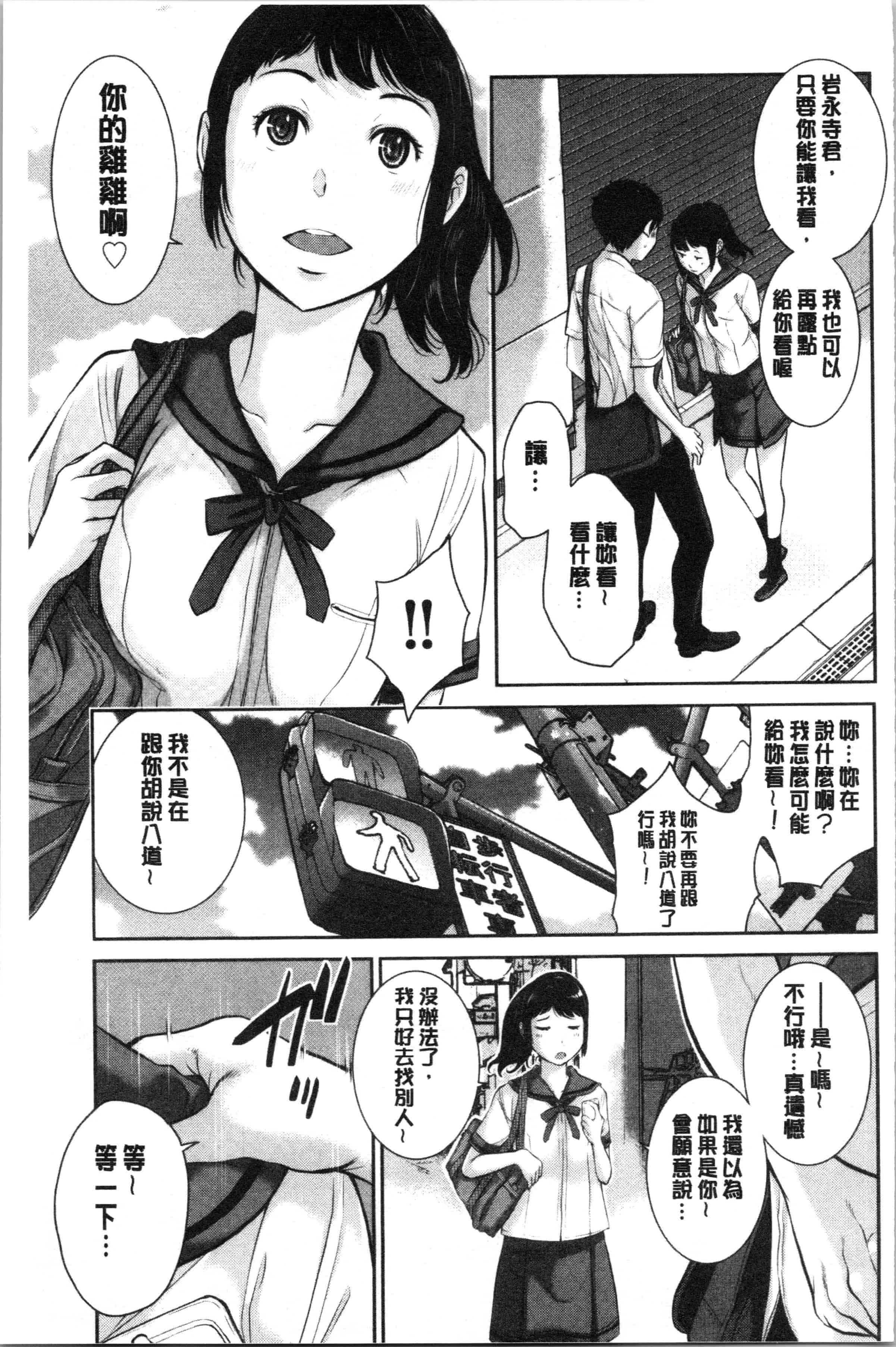 汉化版-[はらざきたくま] 制服至上主義-夏- [4K[S版]掃圖組]_第3集