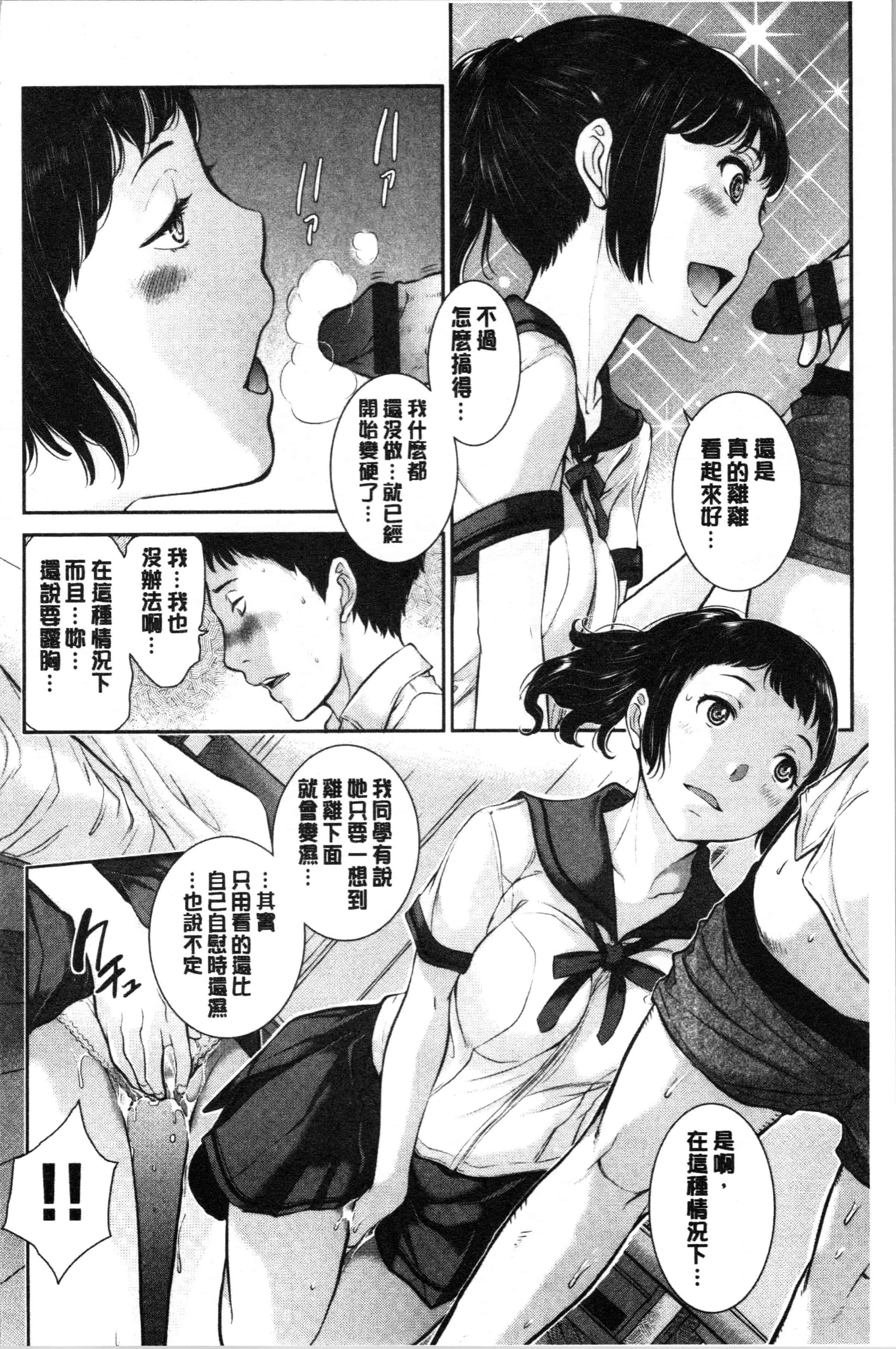 汉化版-[はらざきたくま] 制服至上主義-夏- [4K[S版]掃圖組]_第3集