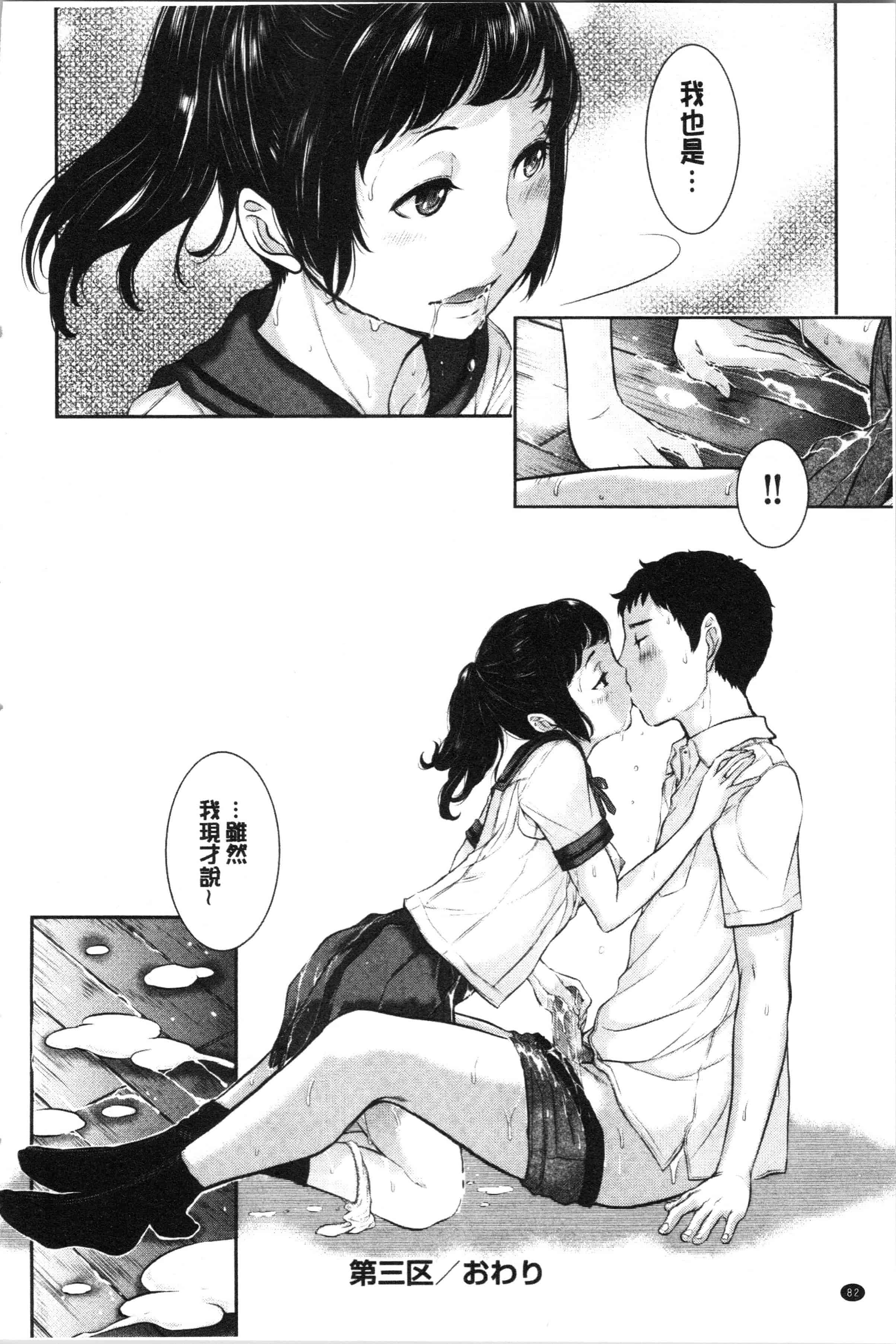 汉化版-[はらざきたくま] 制服至上主義-夏- [4K[S版]掃圖組]_第4集