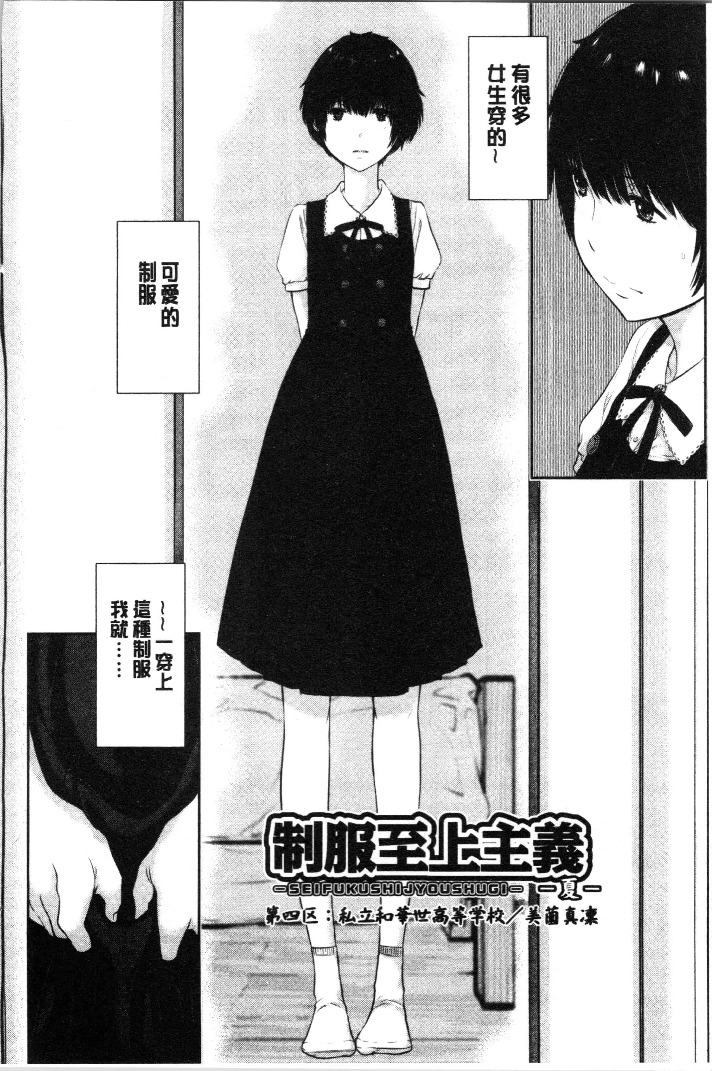 汉化版-[はらざきたくま] 制服至上主義-夏- [4K[S版]掃圖組]_第4集