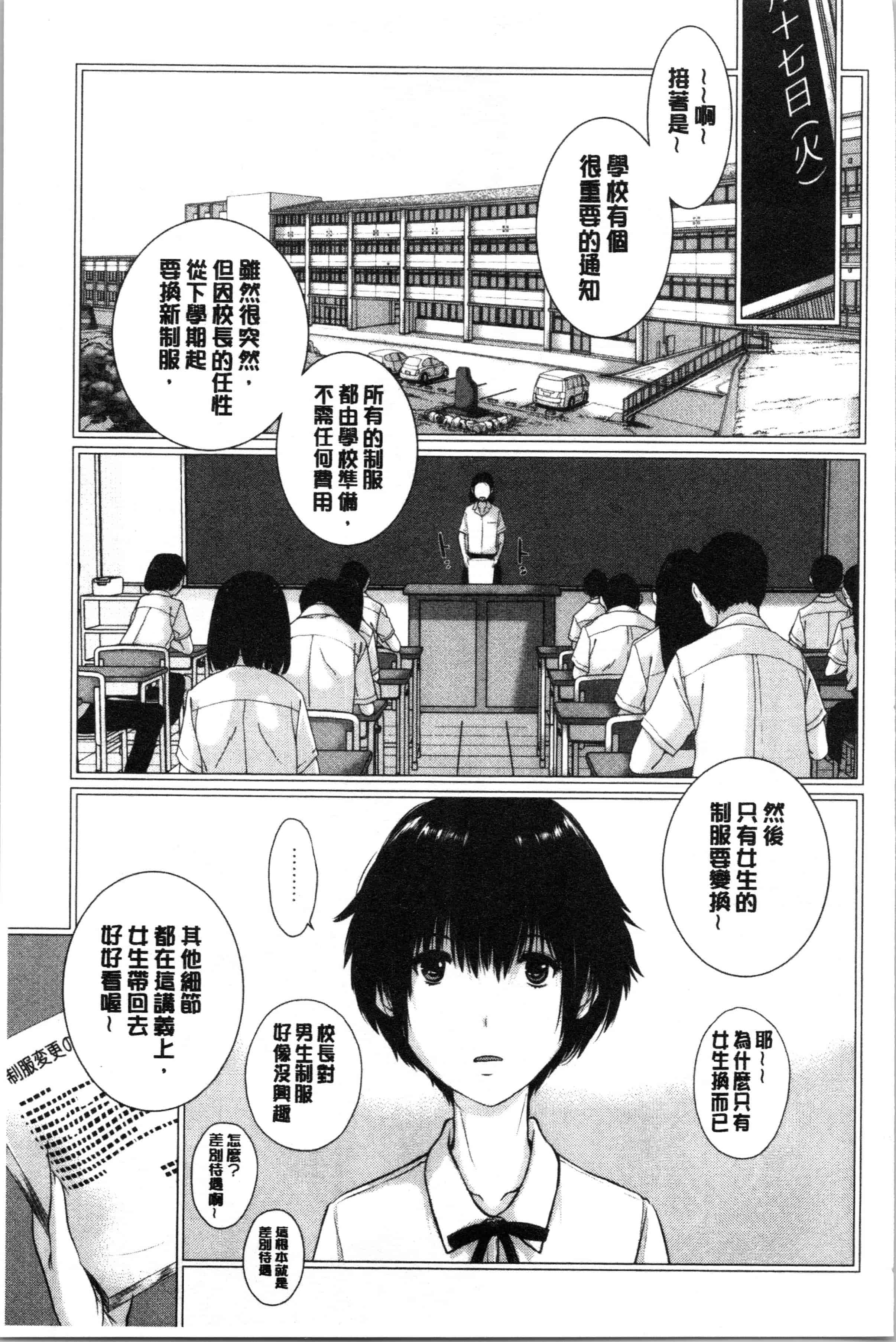 汉化版-[はらざきたくま] 制服至上主義-夏- [4K[S版]掃圖組]_第4集