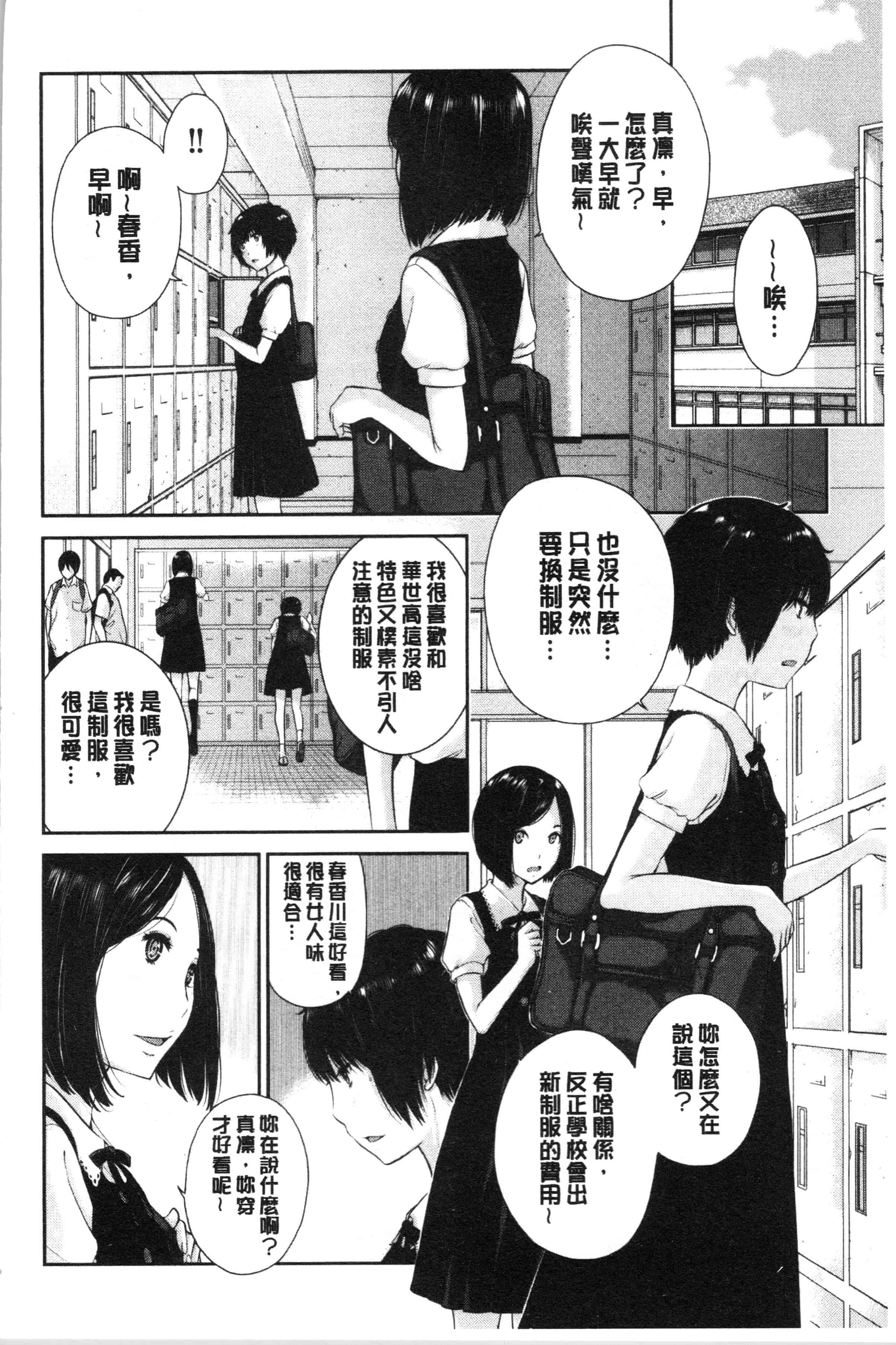 汉化版-[はらざきたくま] 制服至上主義-夏- [4K[S版]掃圖組]_第4集