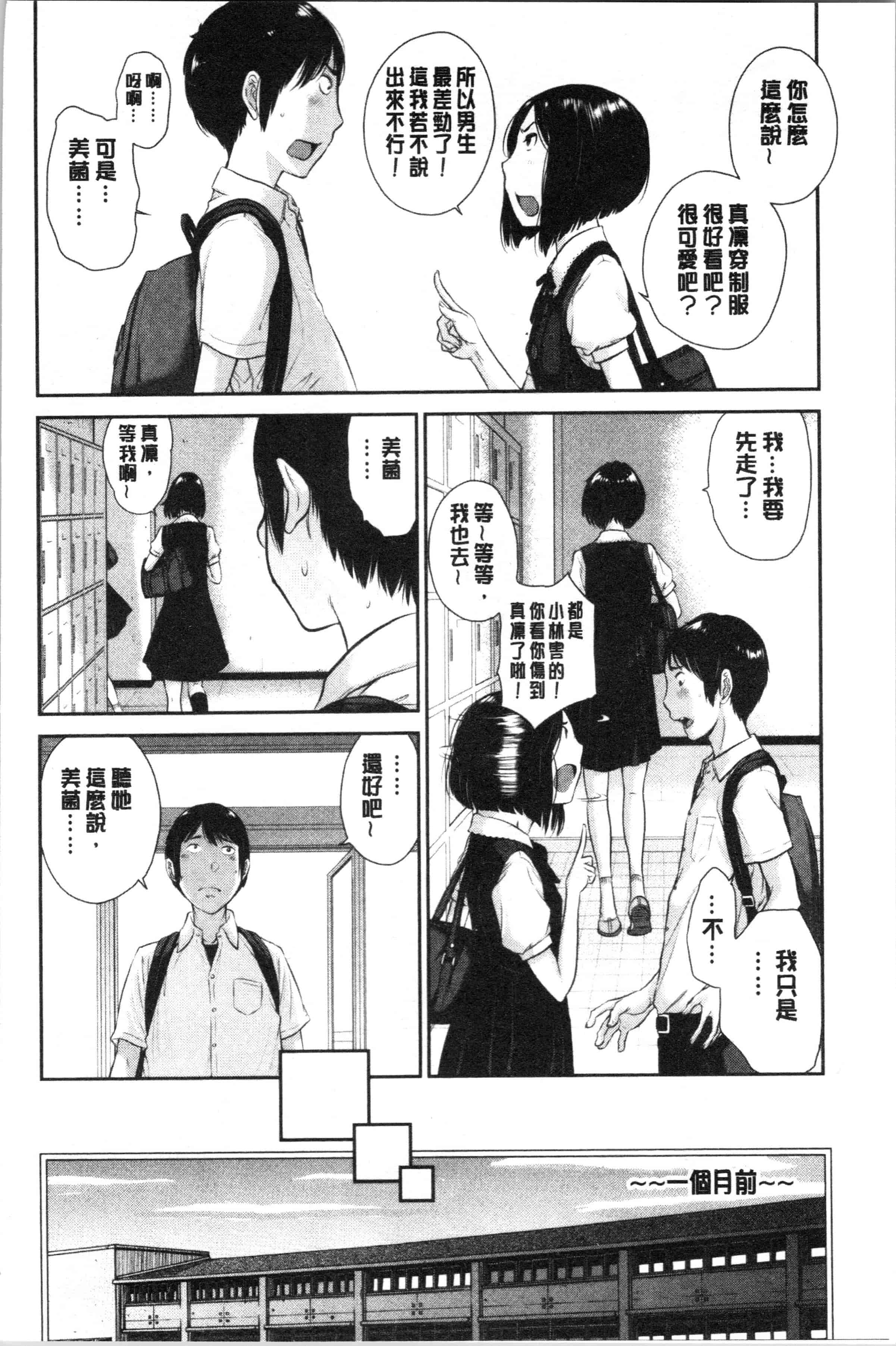 汉化版-[はらざきたくま] 制服至上主義-夏- [4K[S版]掃圖組]_第4集